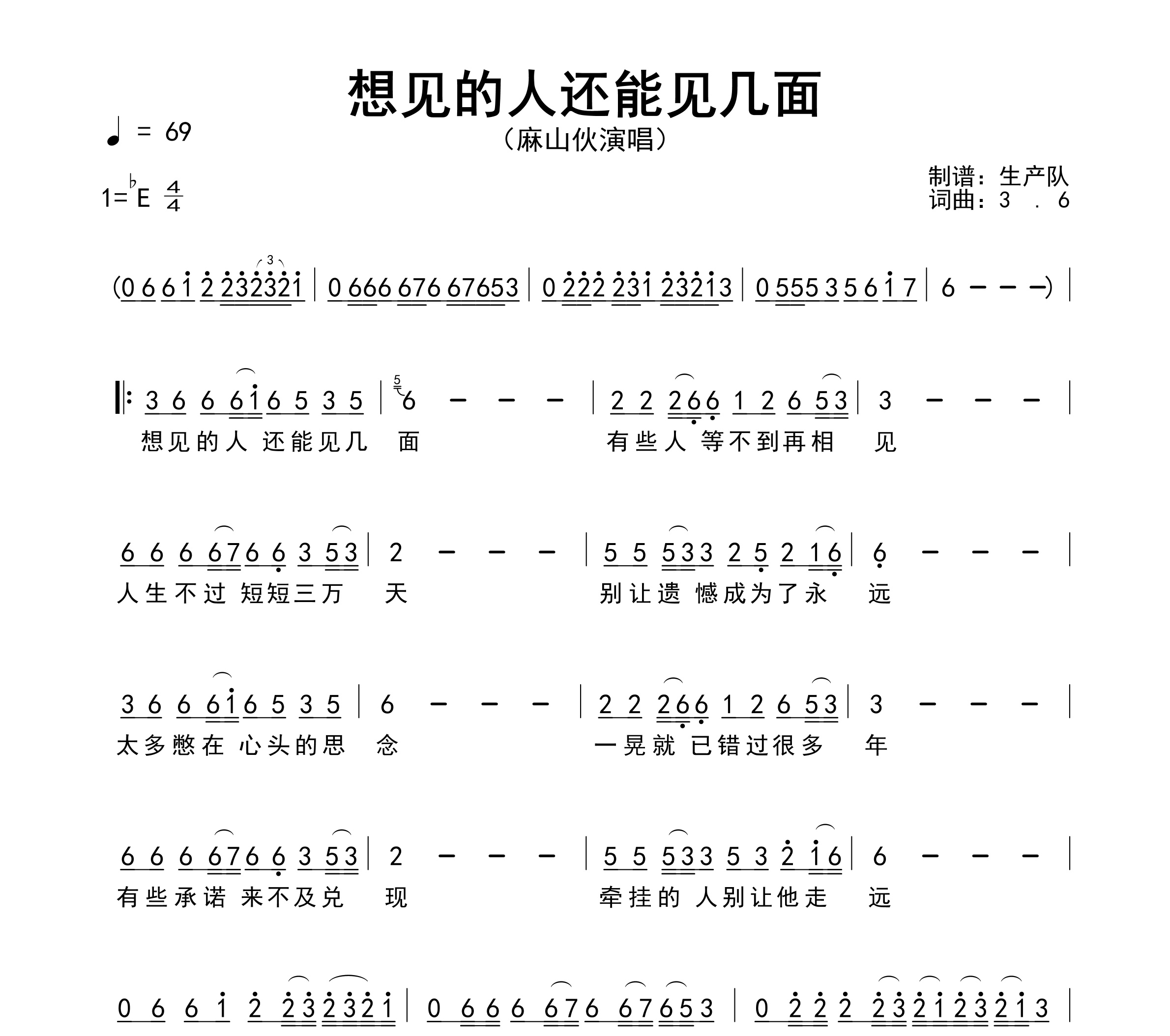想见的人还能见几面简谱
