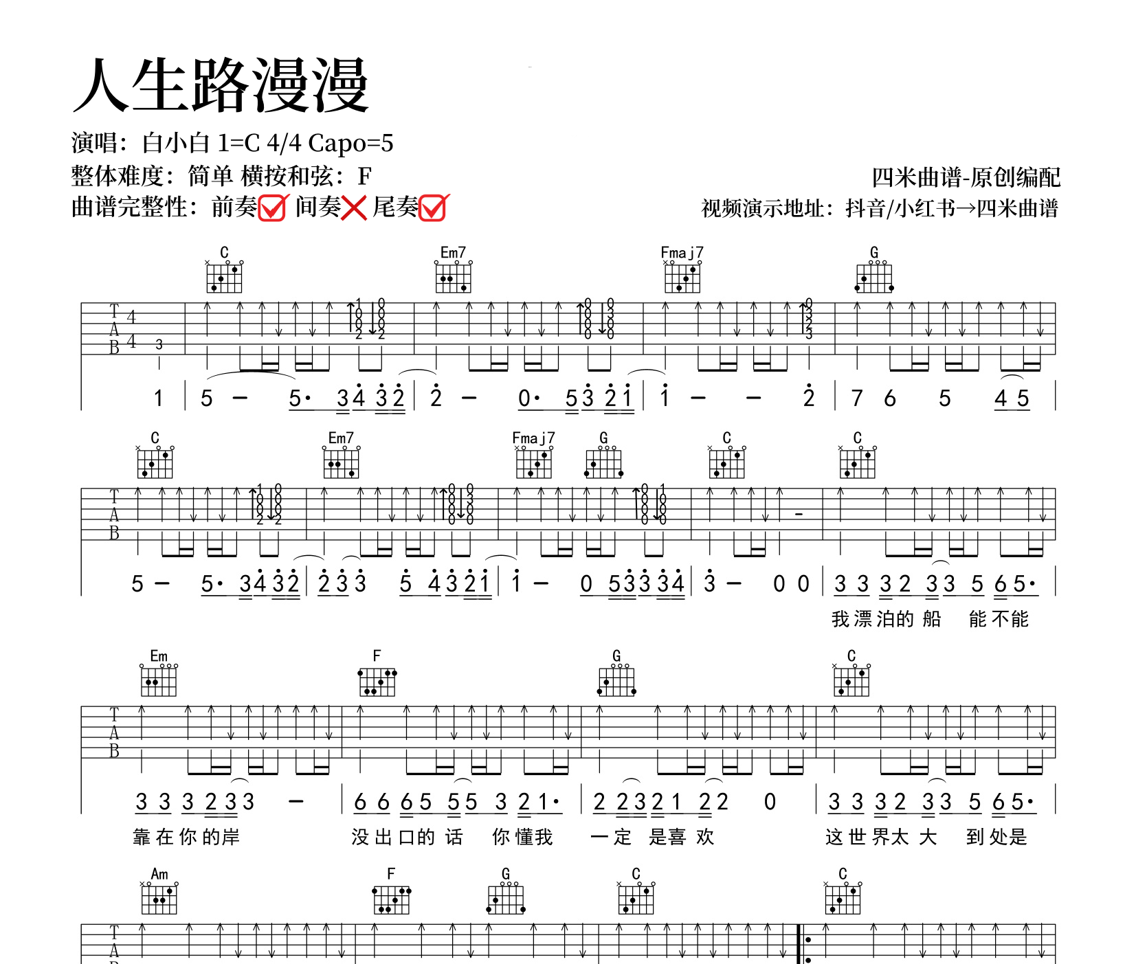人生路漫漫吉他谱