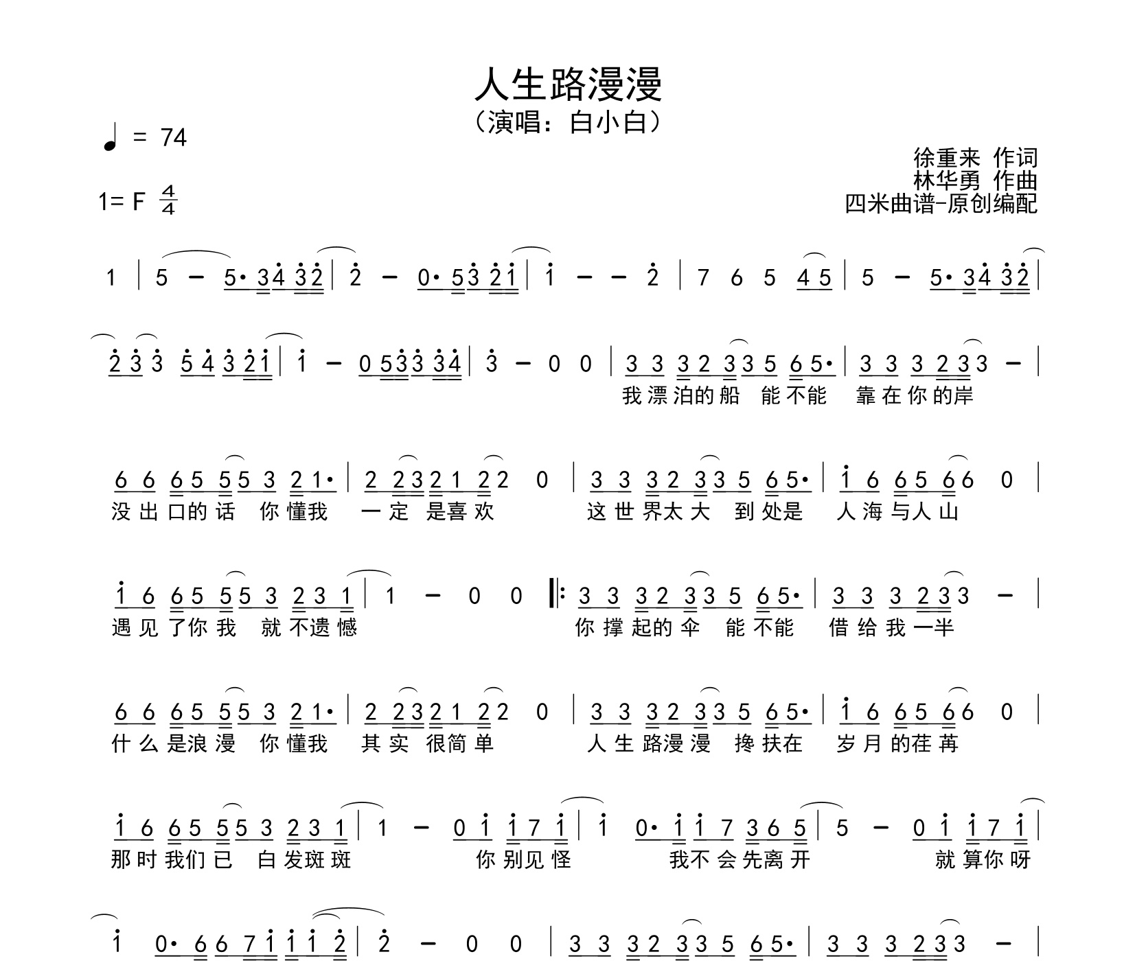 人生路漫漫简谱