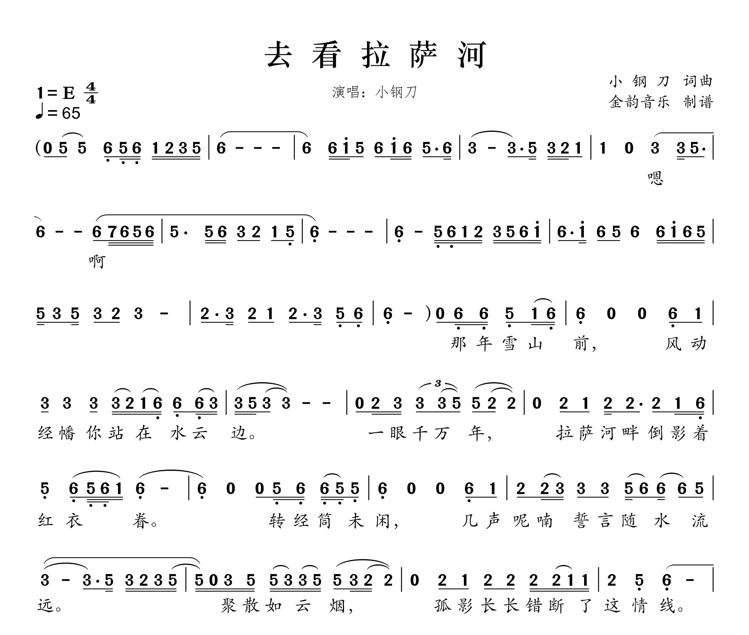 去看拉萨河简谱