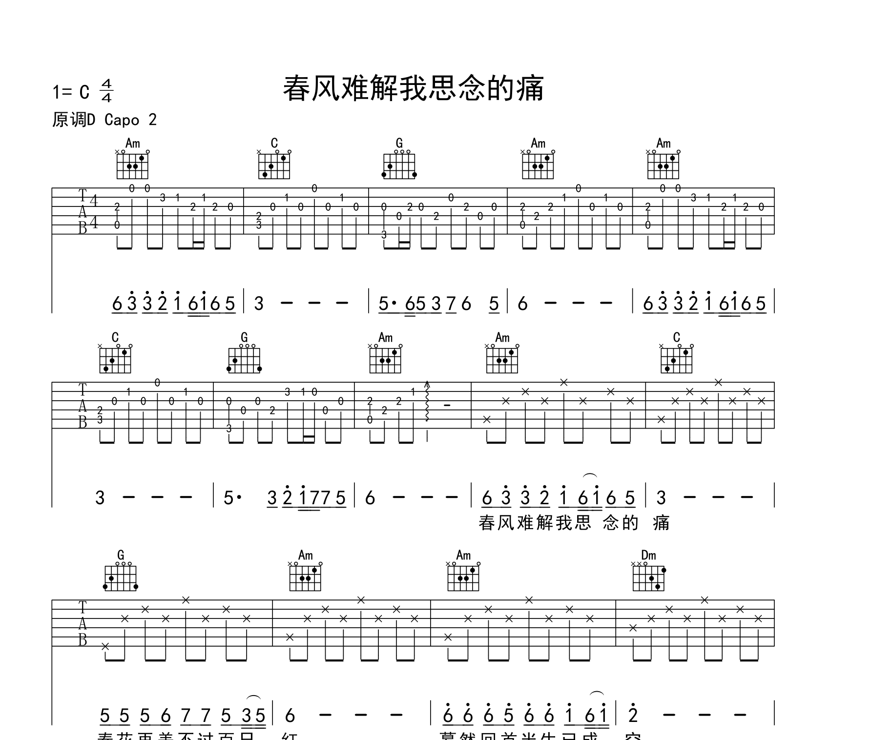春风难解我思念的痛吉他谱