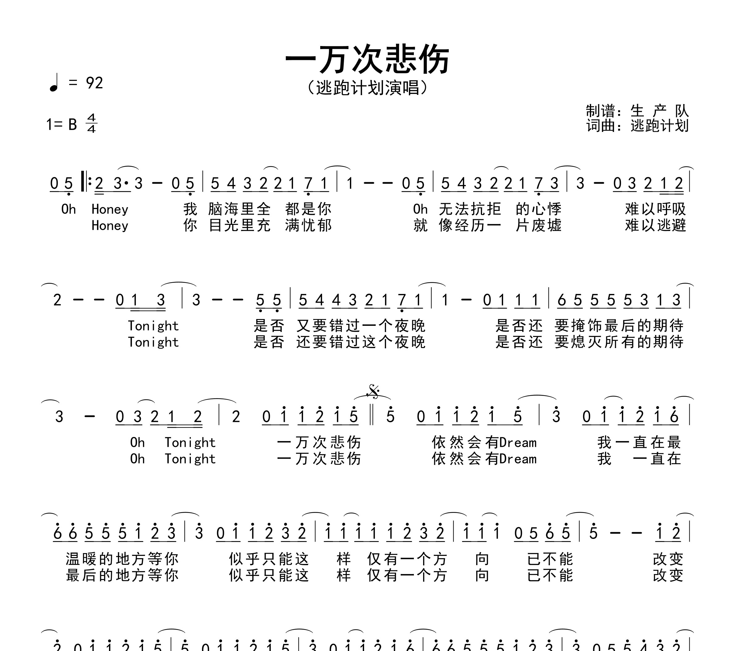 一万次悲伤简谱
