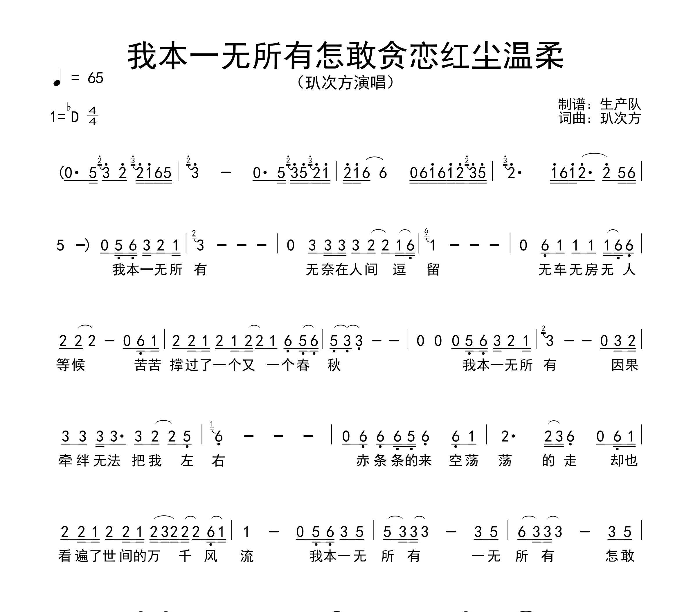 我本一无所有怎敢贪恋红尘温柔简谱