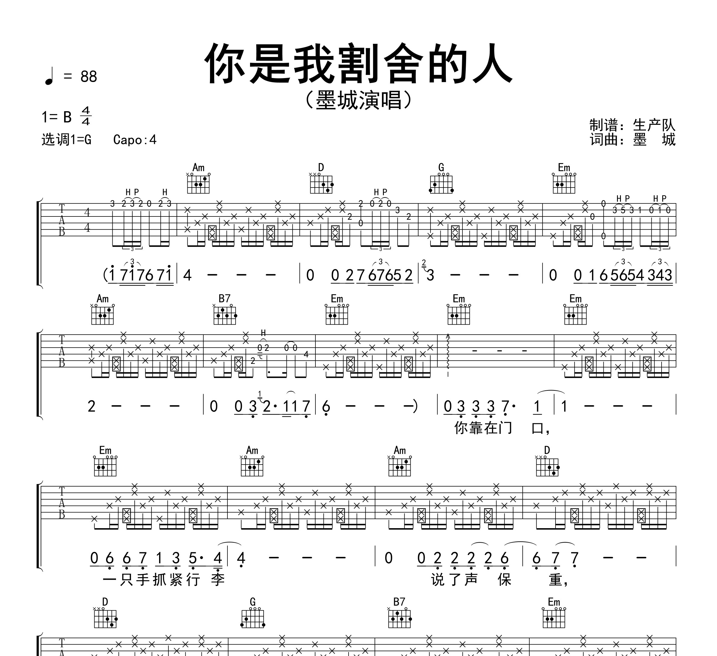 你是我割舍的人吉他谱