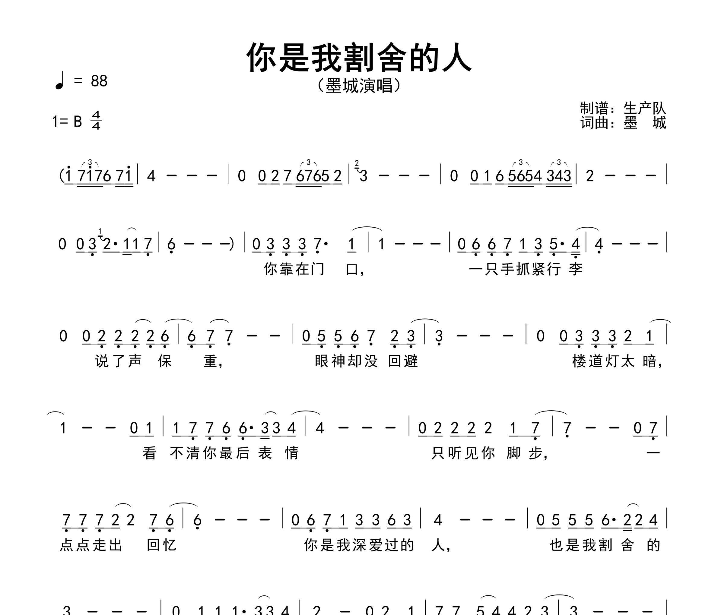 你是我割舍的人简谱