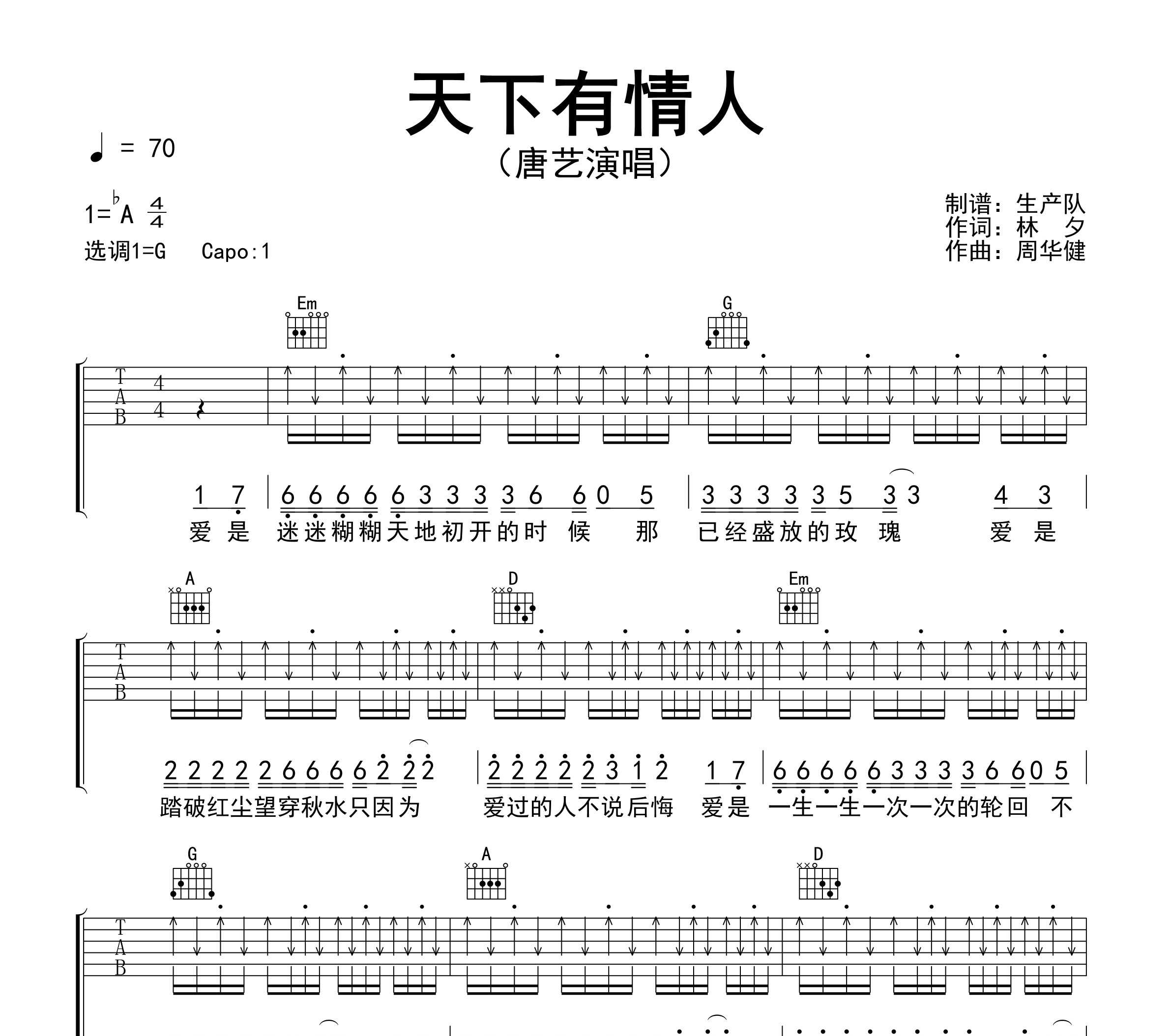 天下有情人吉他谱