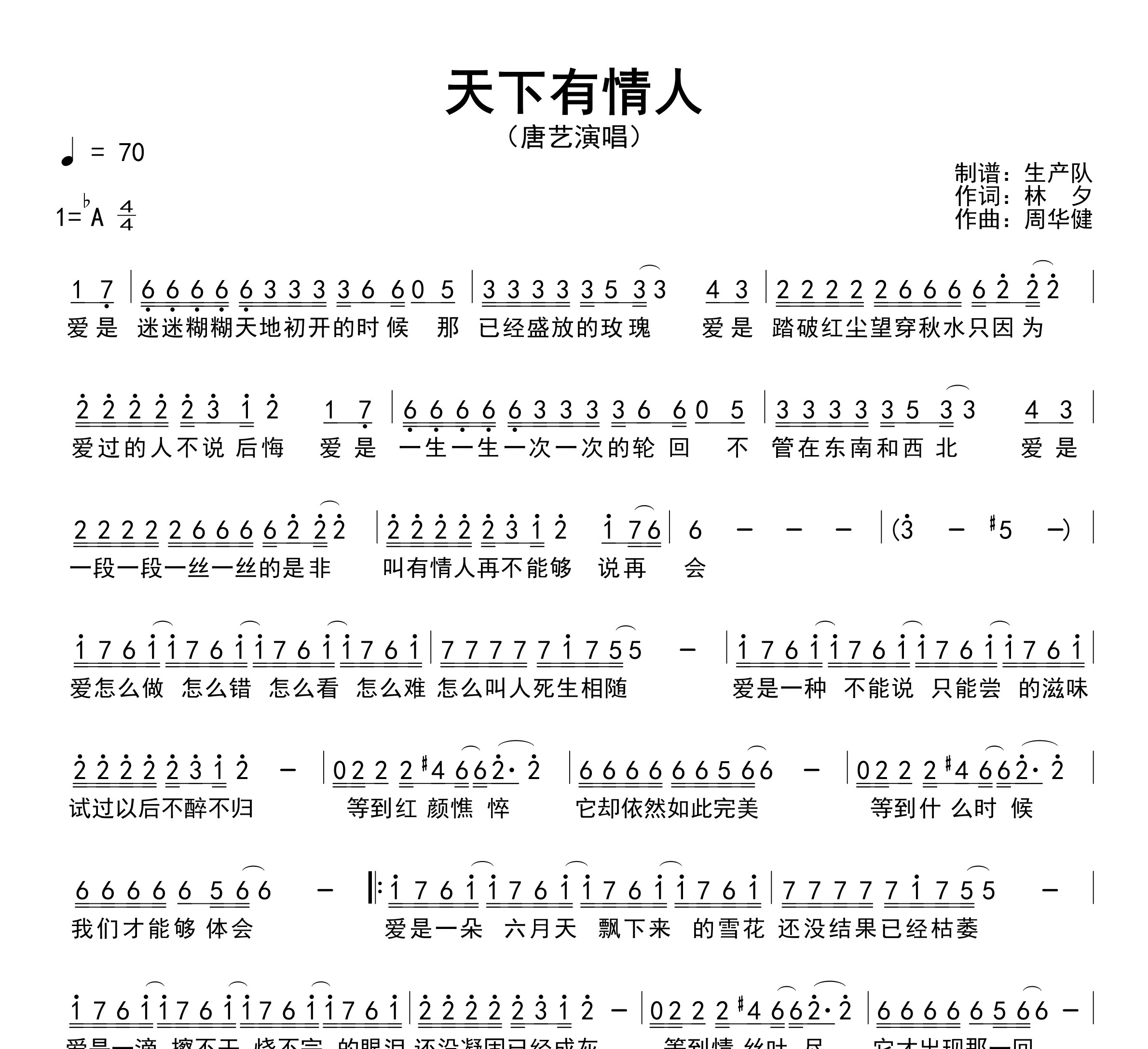 天下有情人简谱