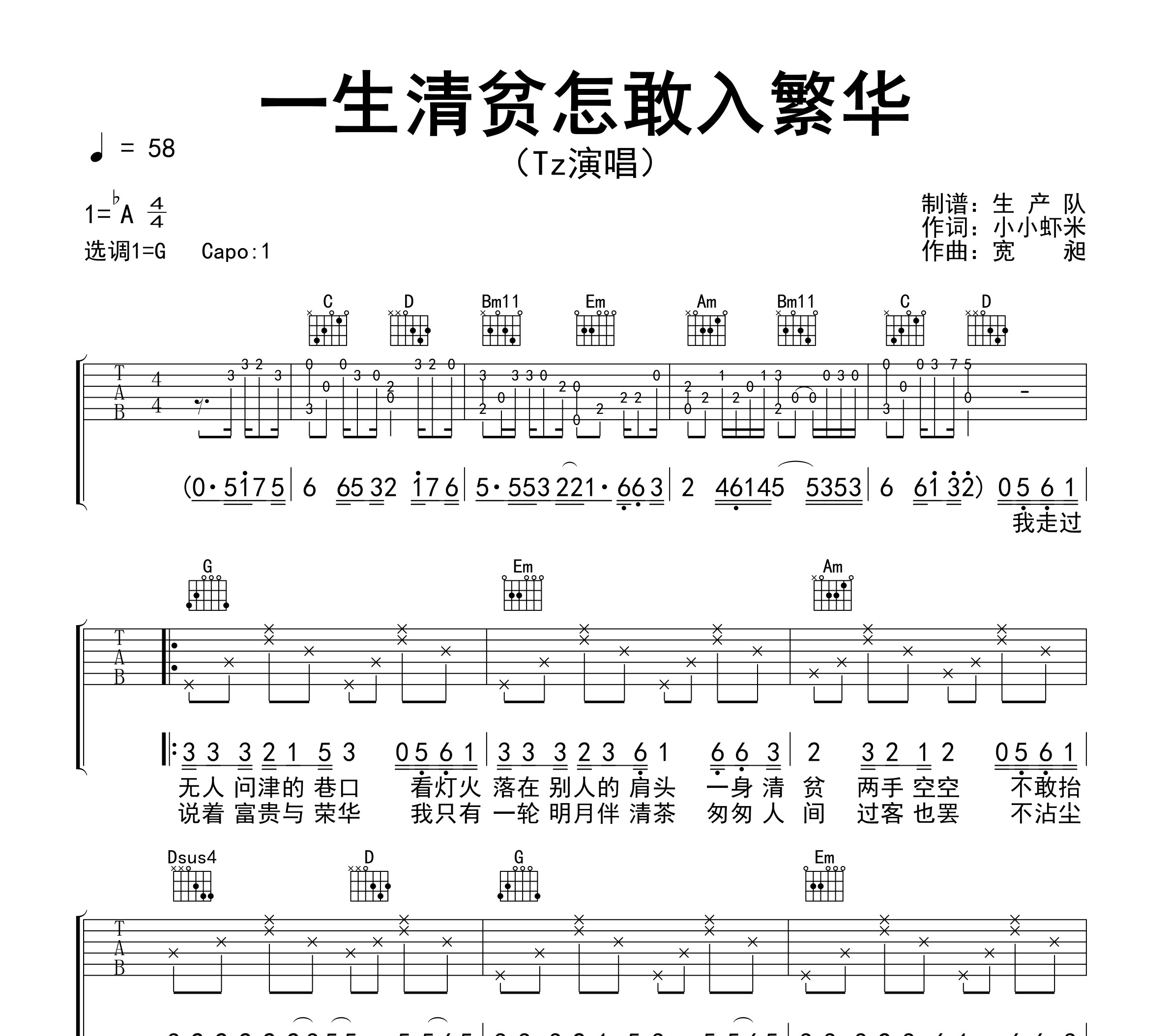 一生清贫怎敢入繁华吉他谱