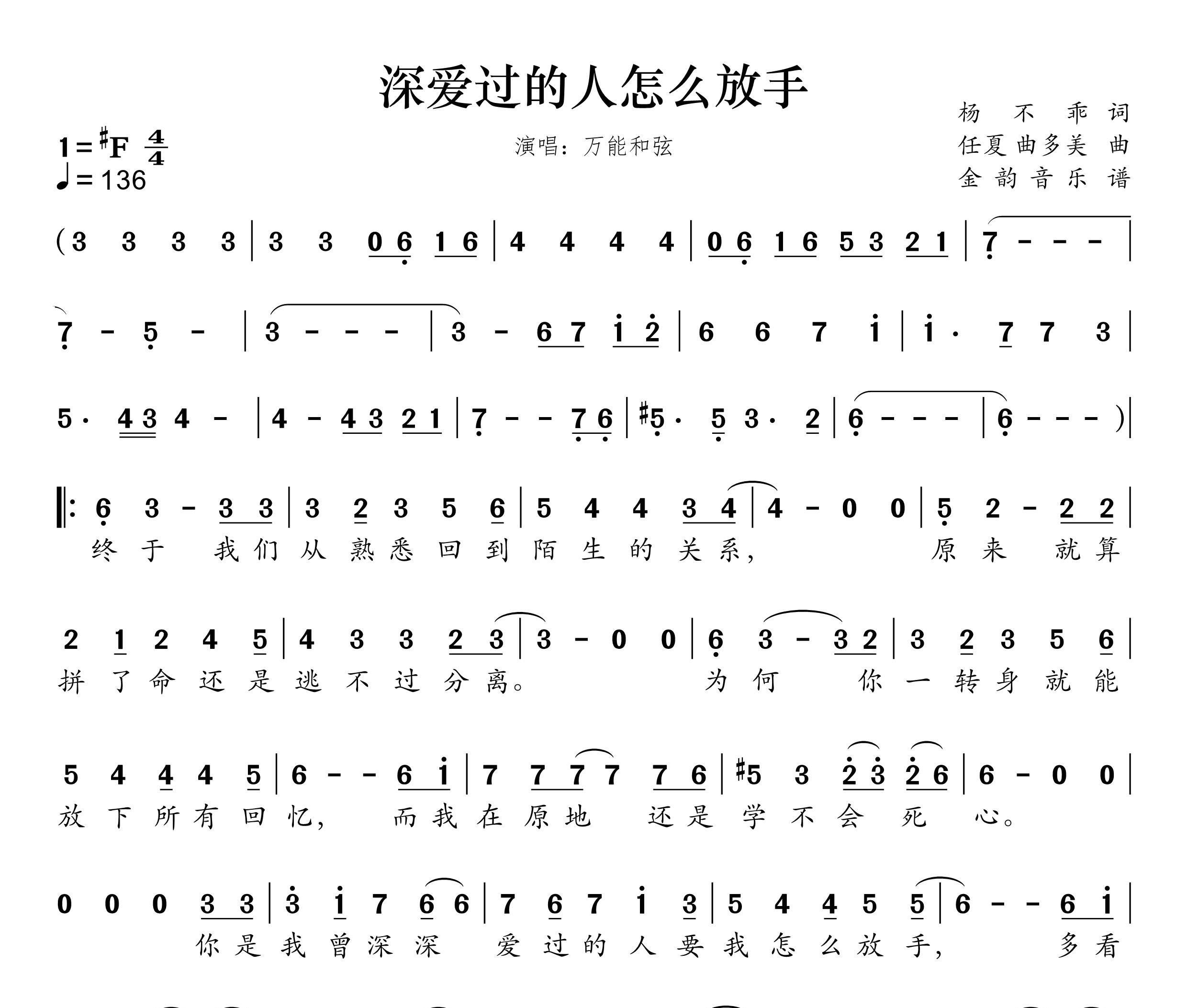 深爱过的人怎么放手简谱
