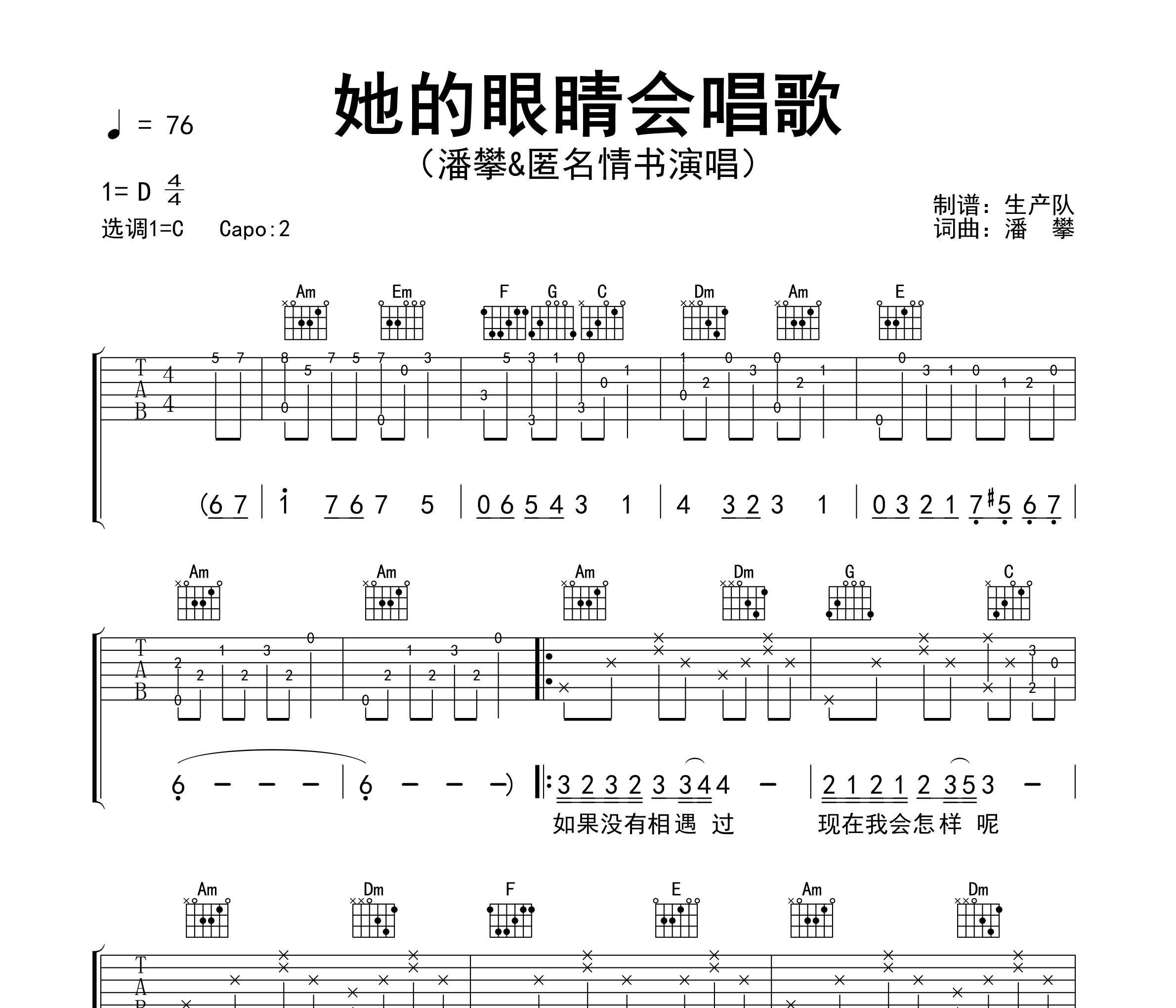 她的眼睛会唱歌吉他谱