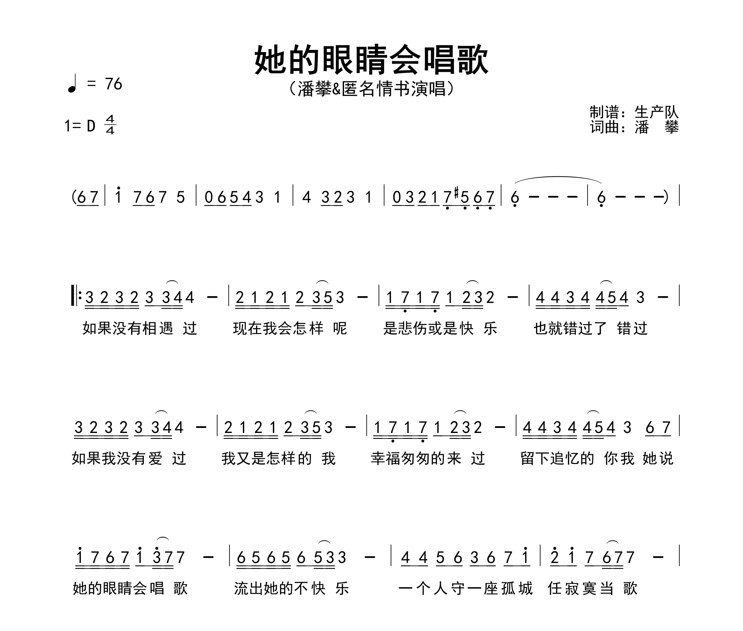 她的眼睛会唱歌简谱