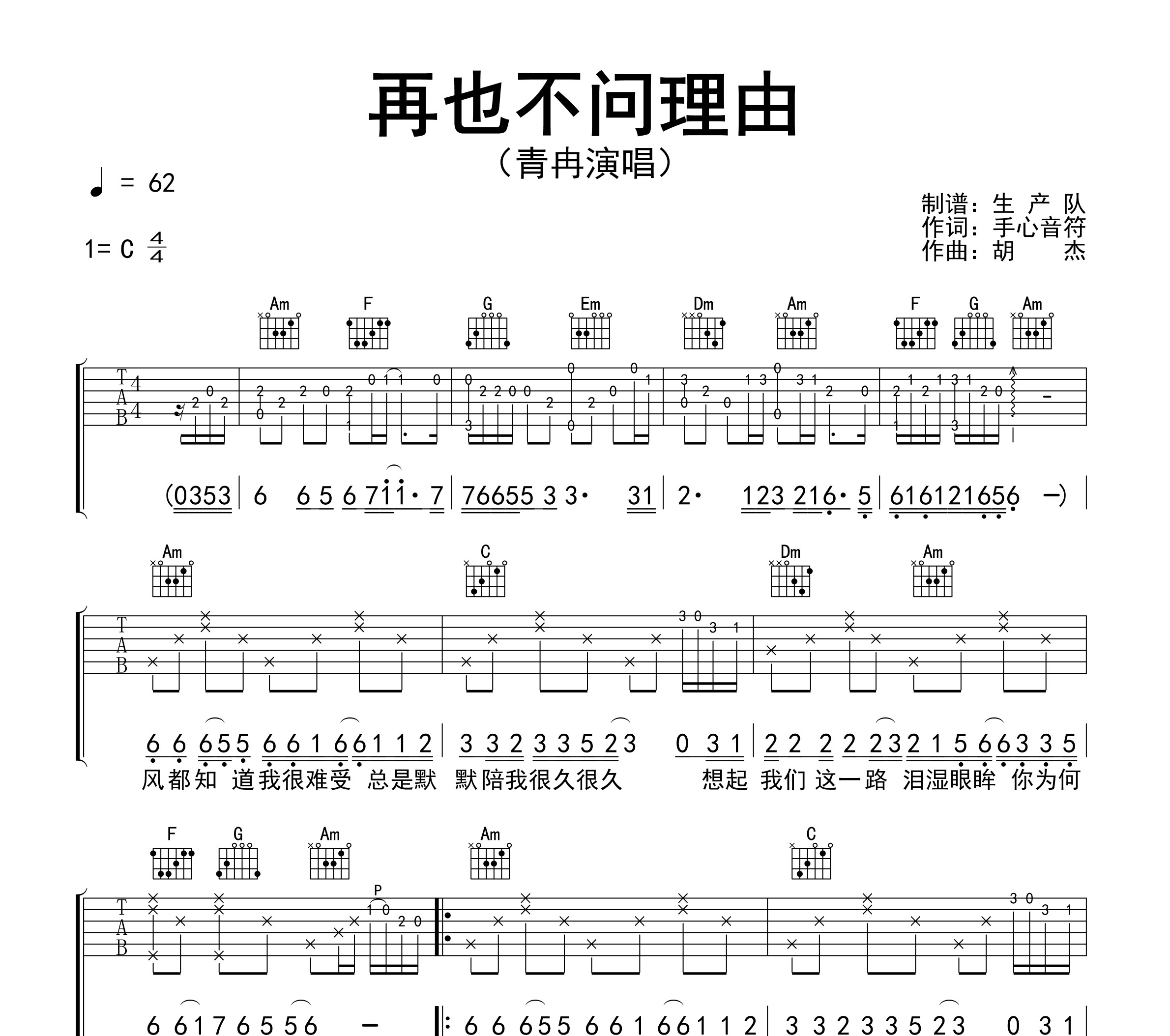再也不问理由吉他谱