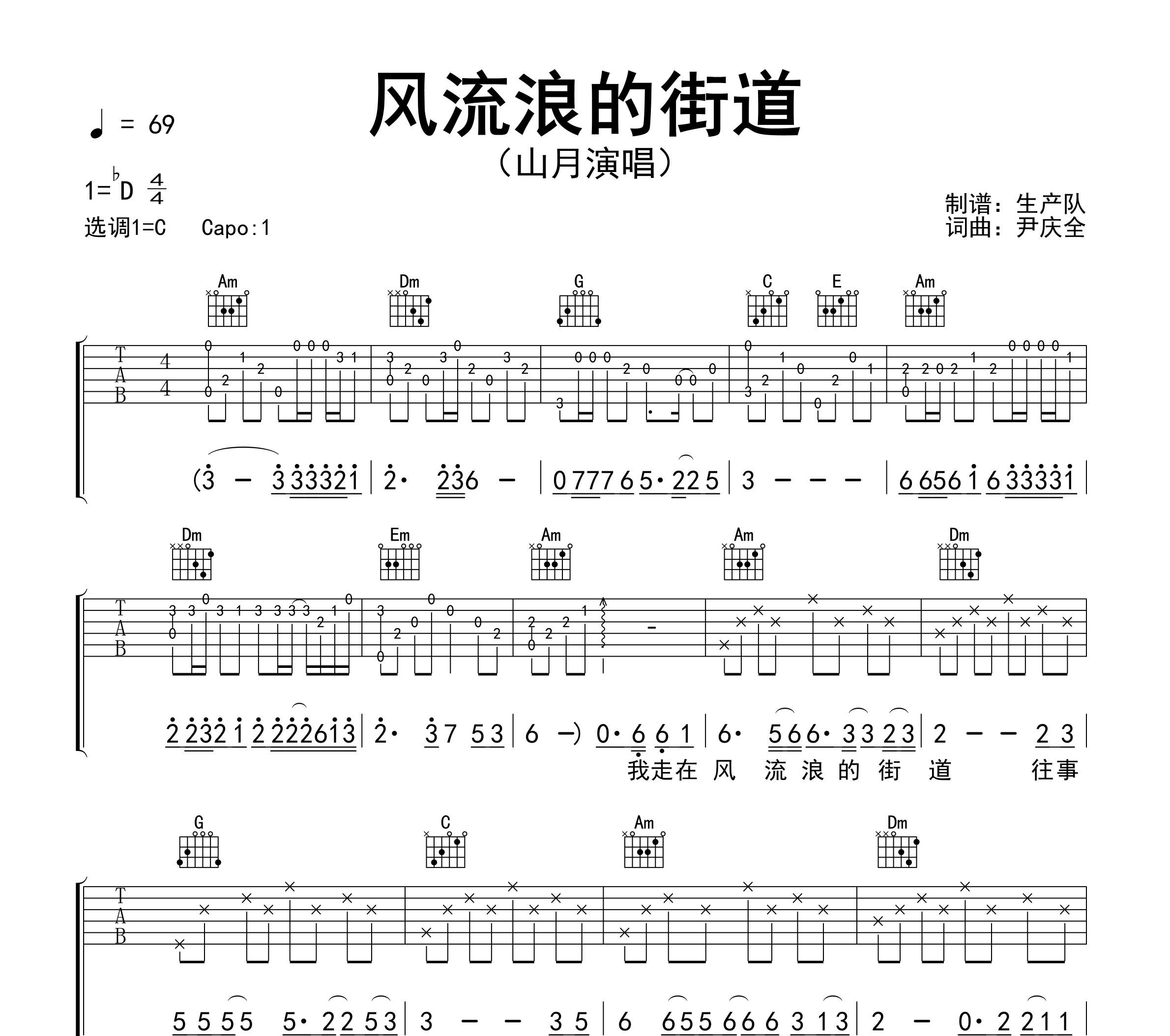 风流浪的街道吉他谱