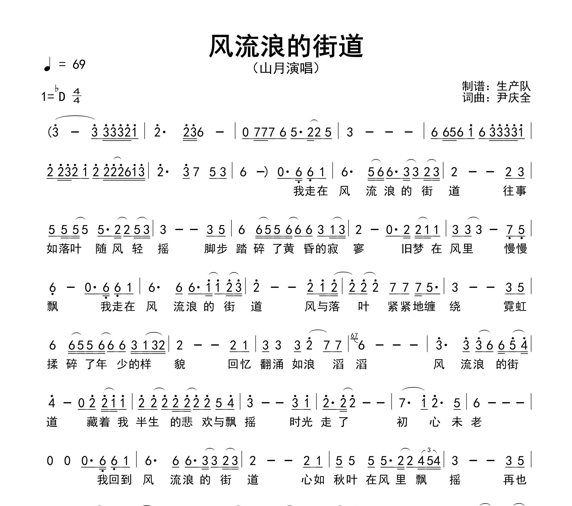 风流浪的街道简谱