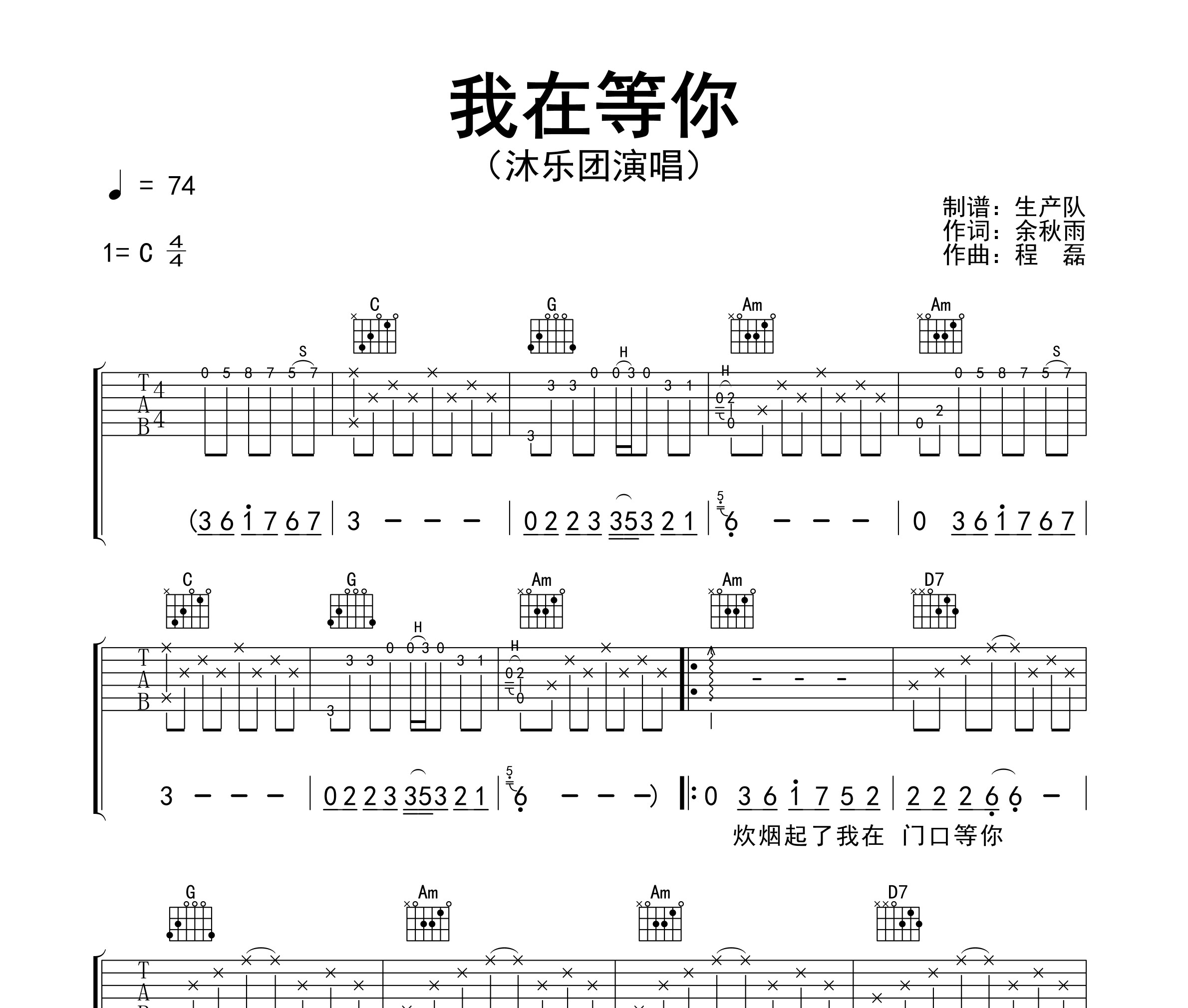 我在等你吉他谱