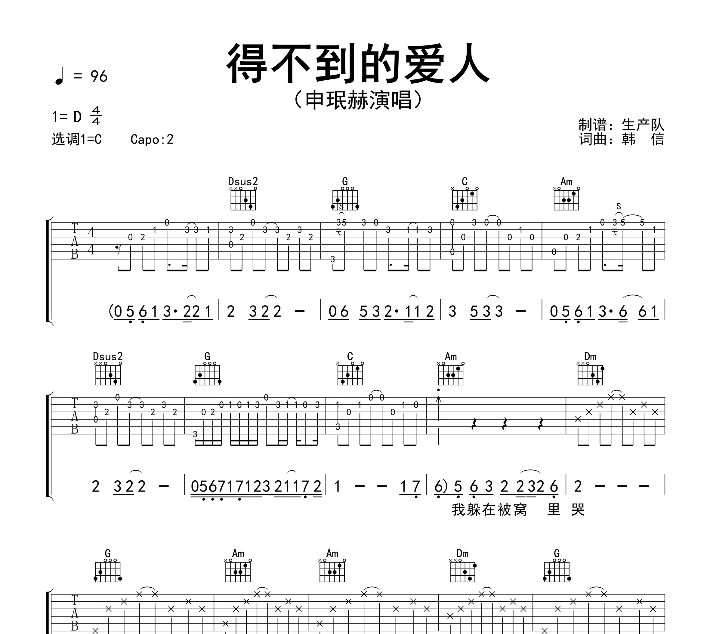 得不到的爱人吉他谱