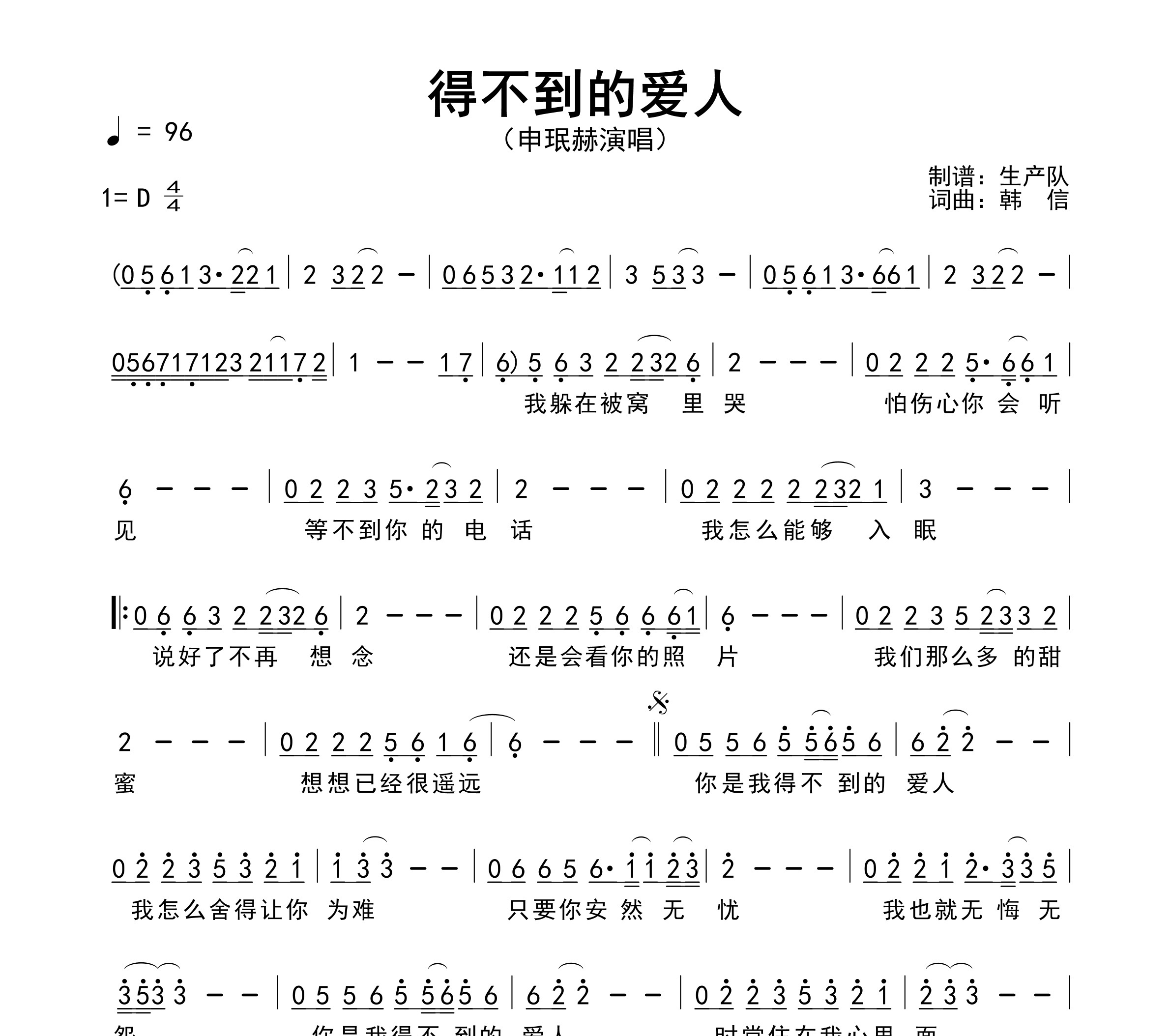 得不到的爱人简谱