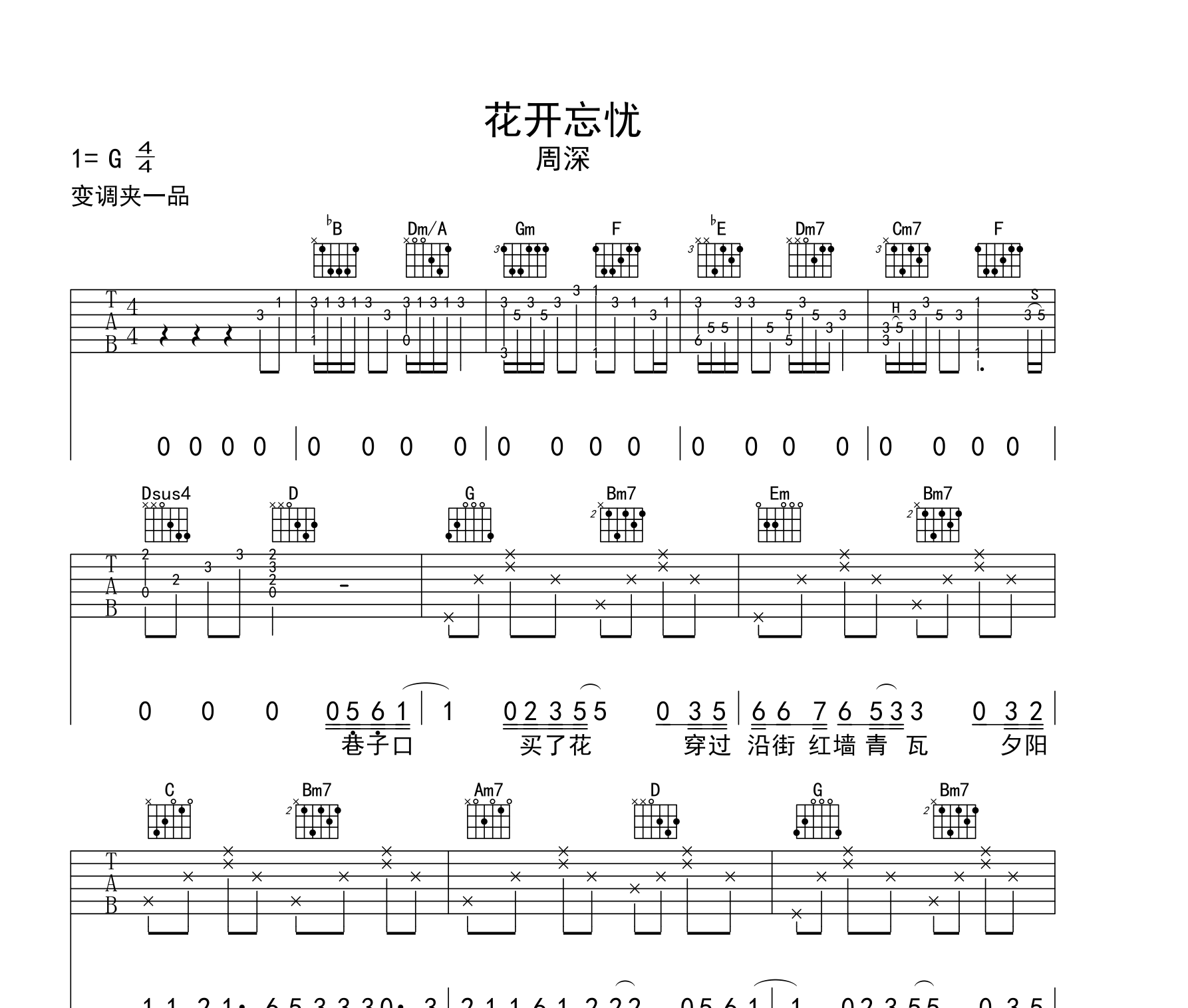 花开忘忧吉他谱
