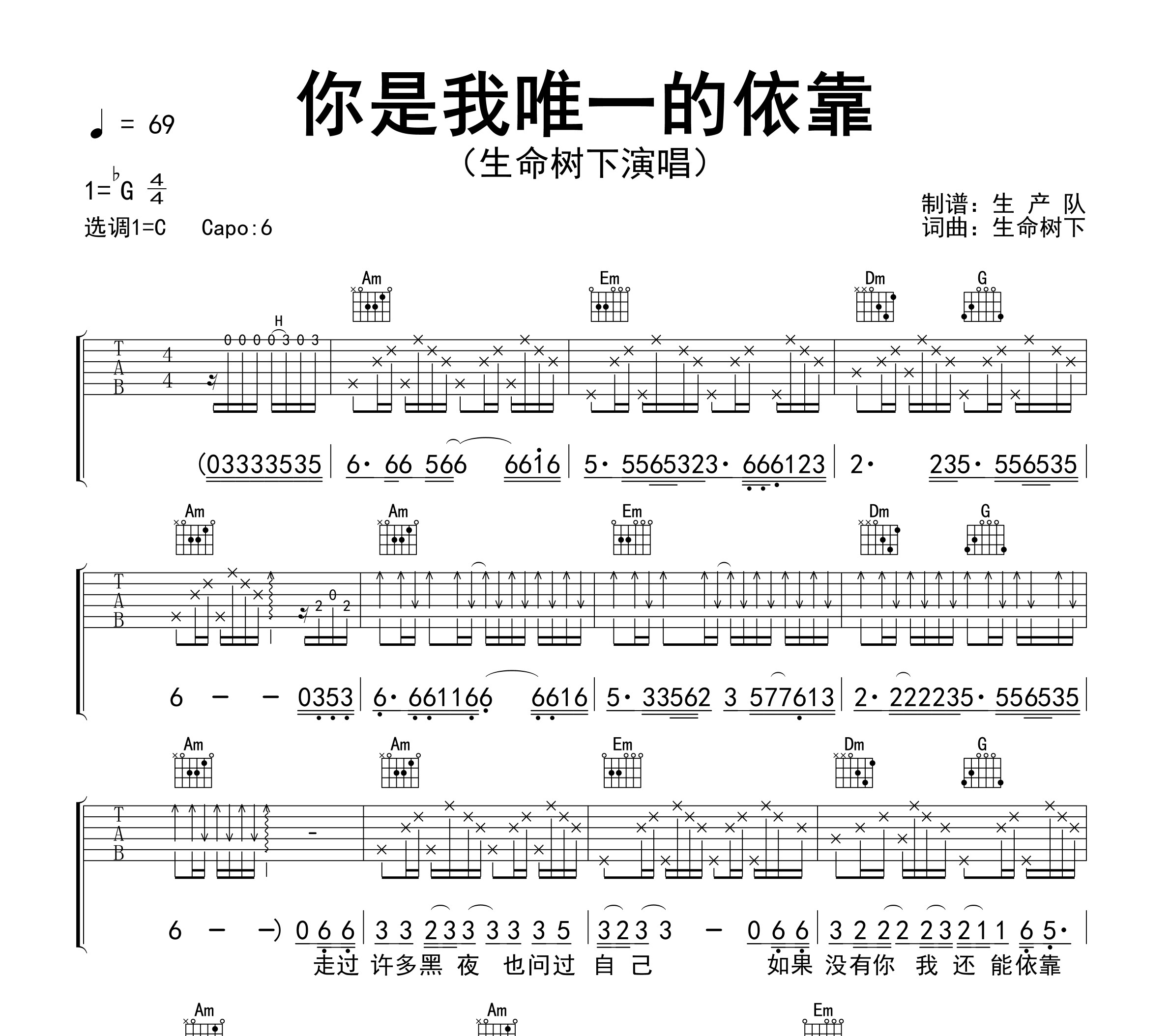 你是我唯一的依靠吉他谱