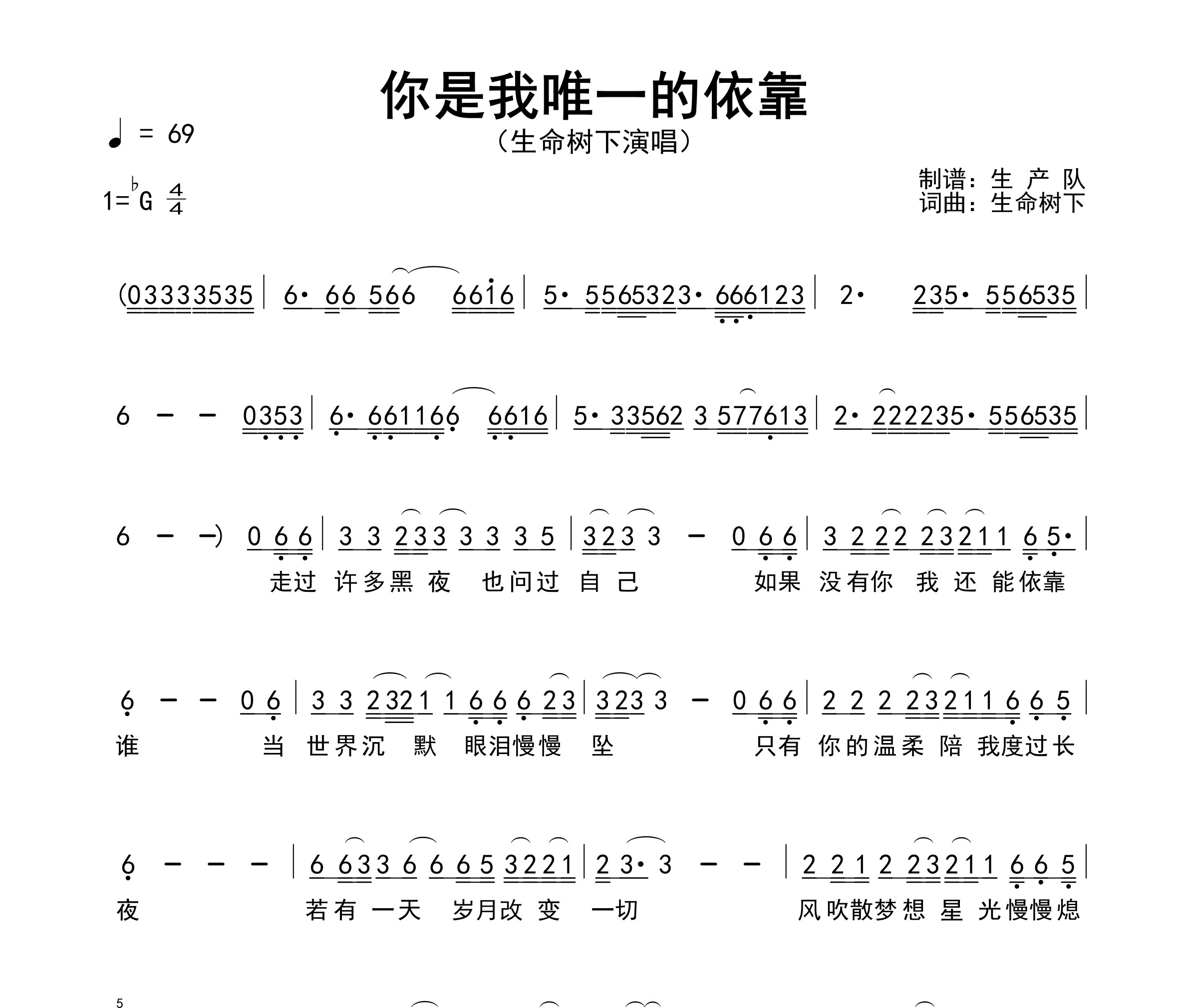 你是我唯一的依靠简谱