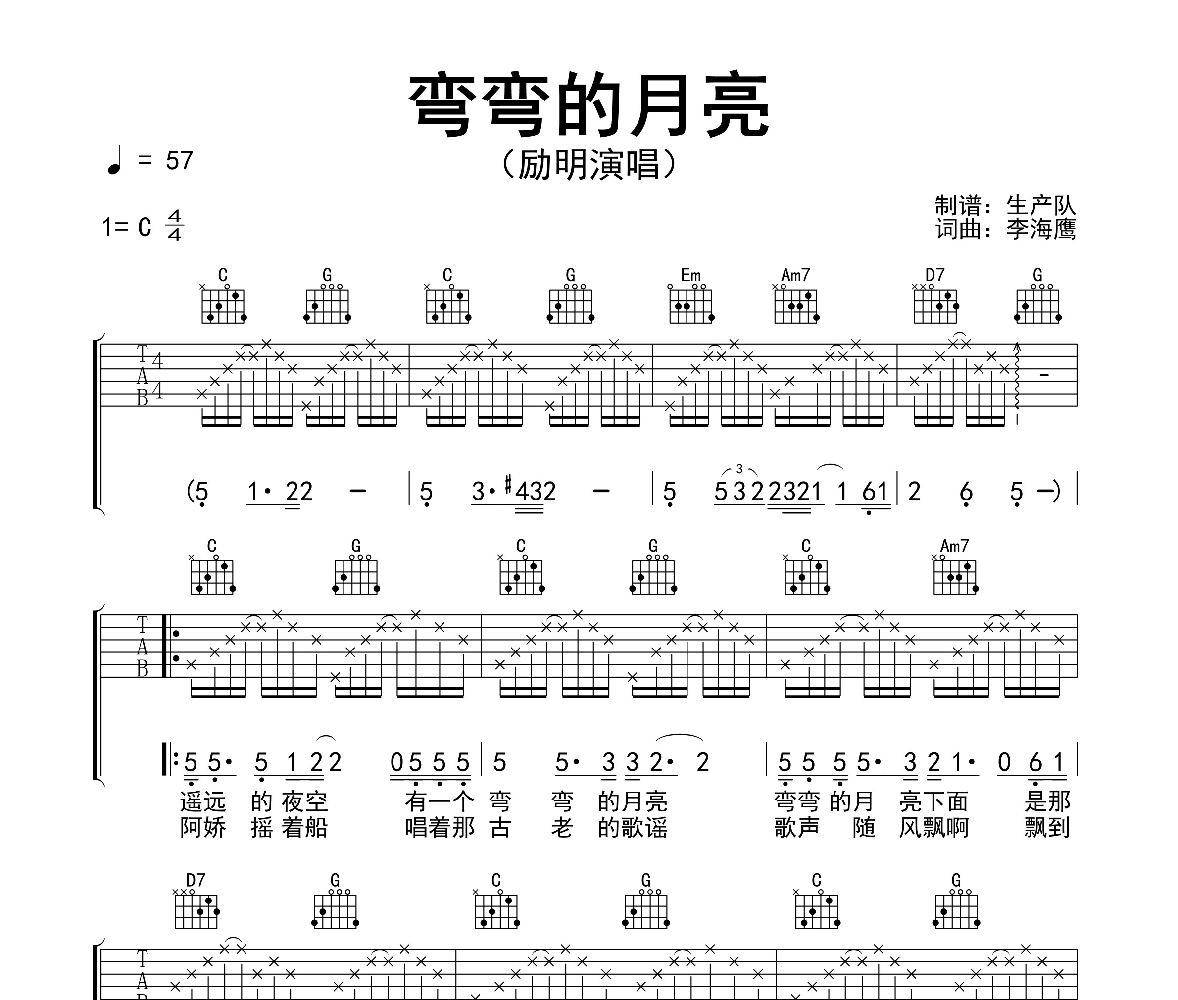 弯弯的月亮（烟嗓版）吉他谱
