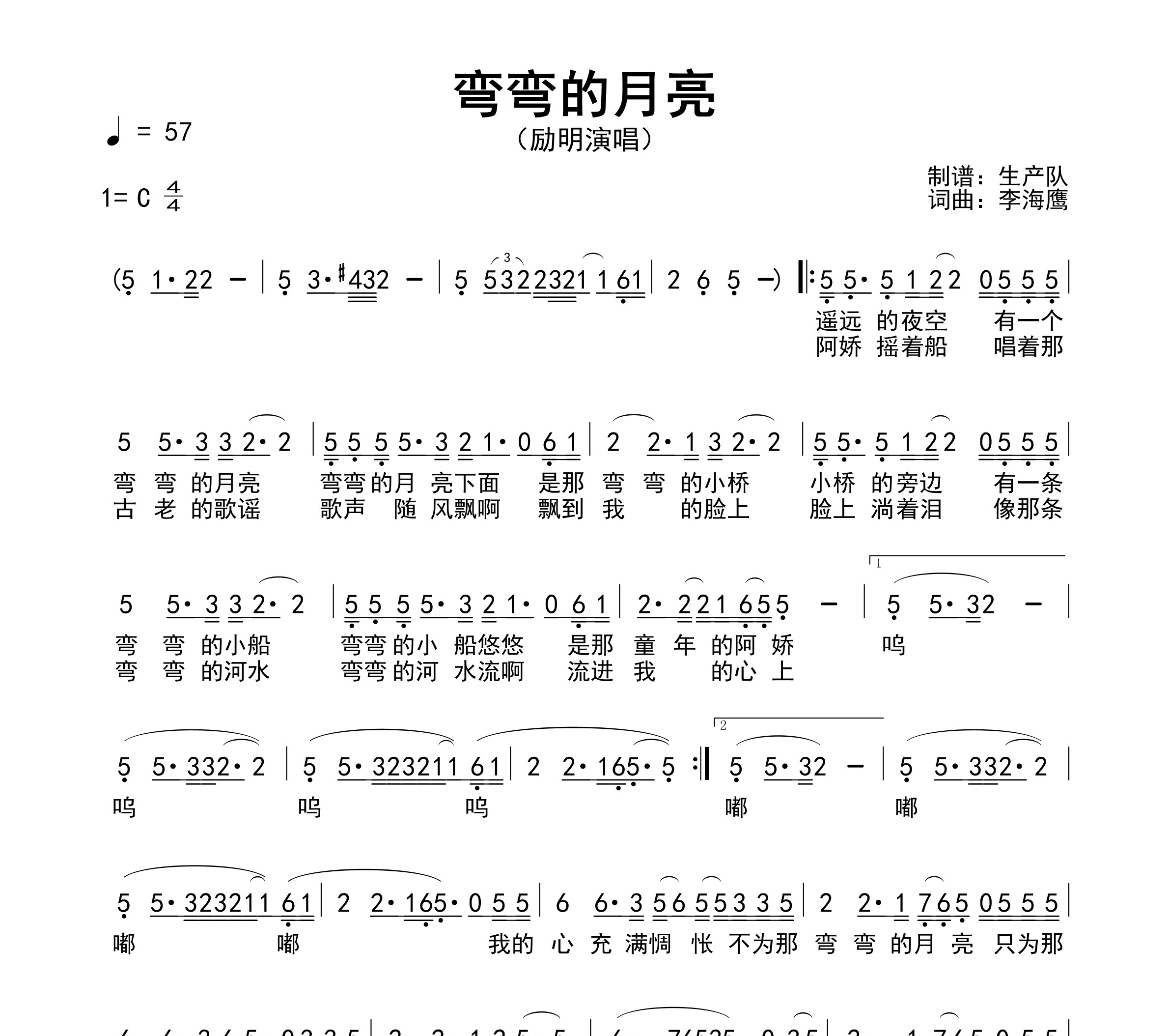 弯弯的月亮（烟嗓版）简谱