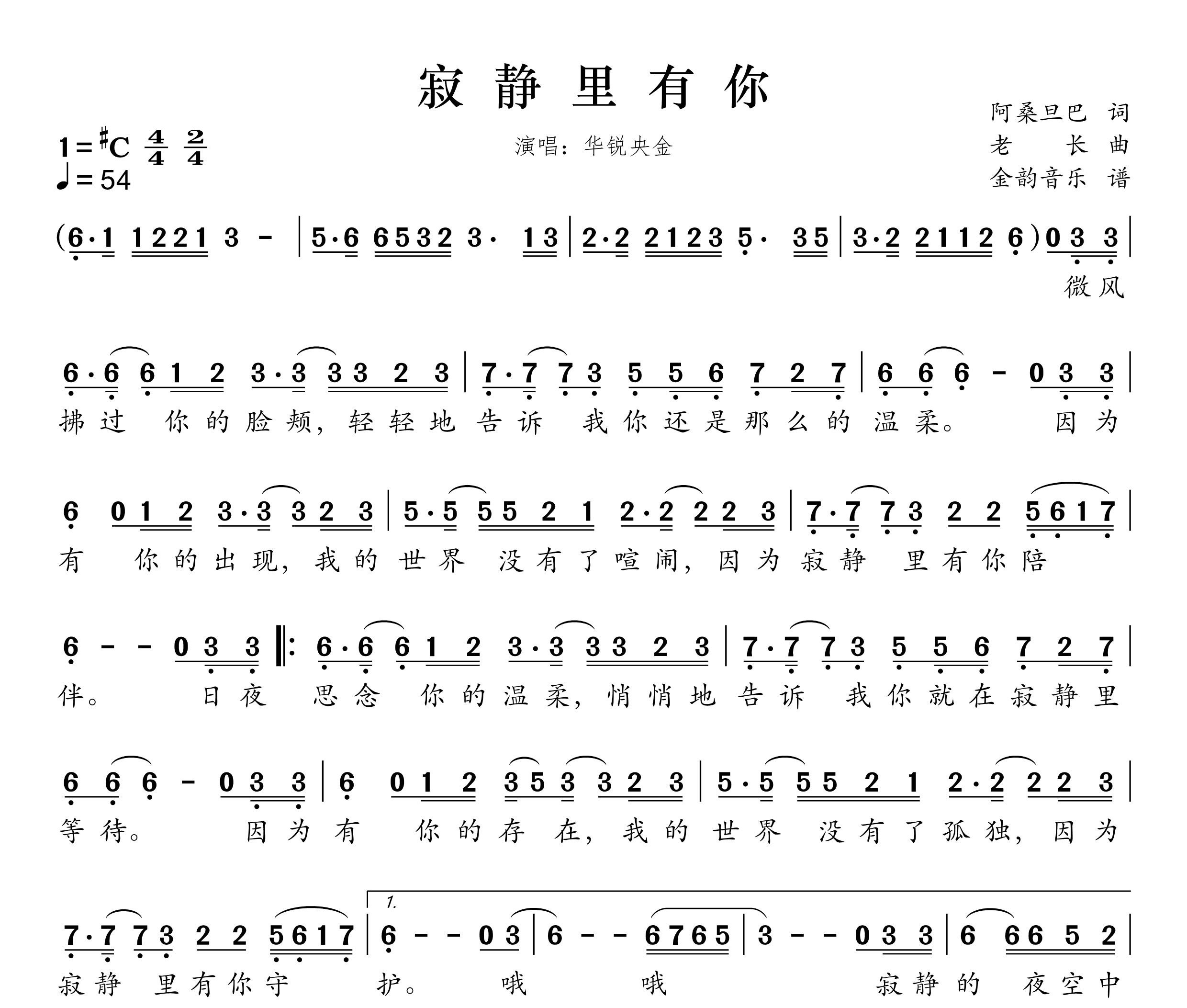 寂静里有你简谱