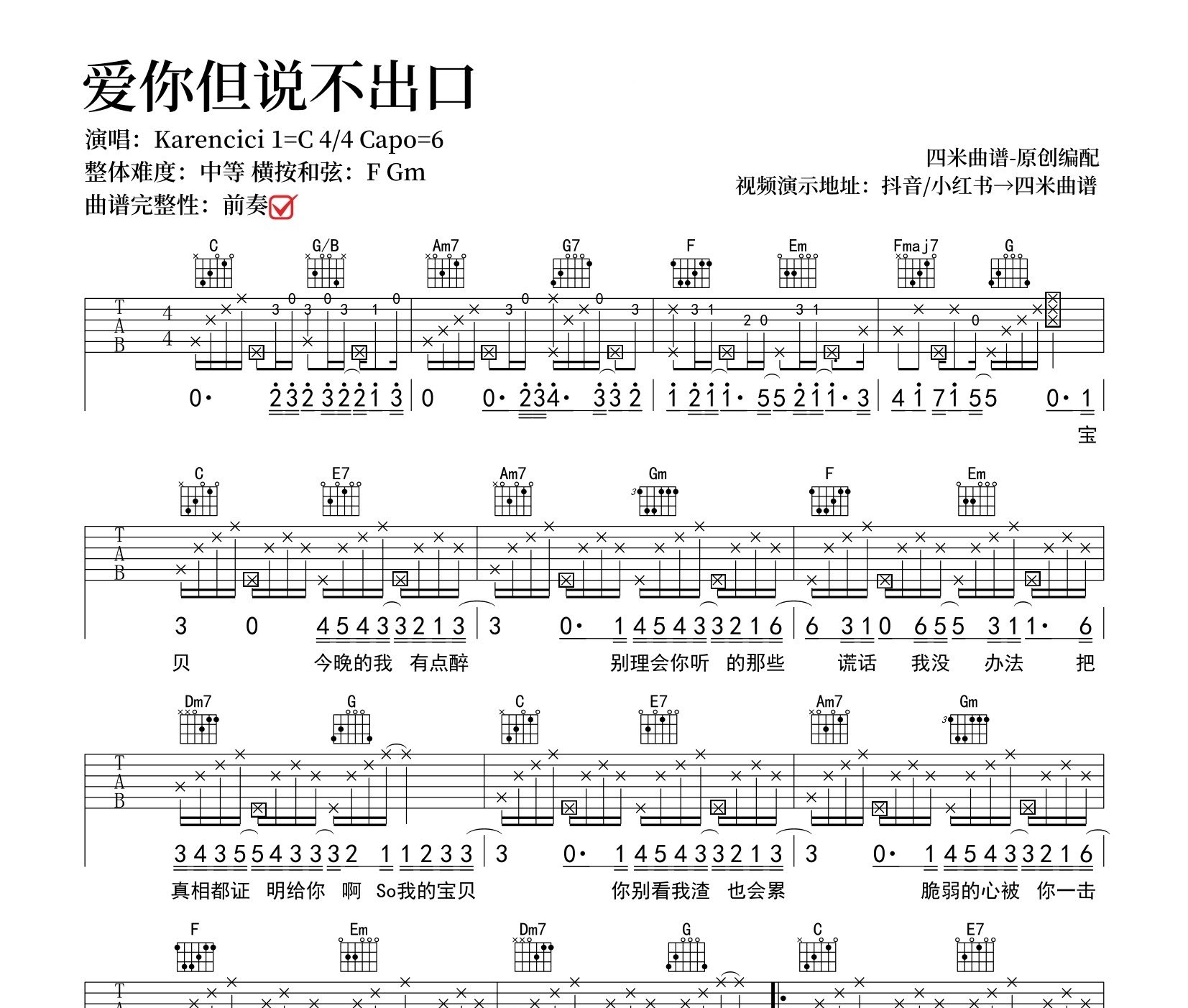 爱你但说不出口吉他谱