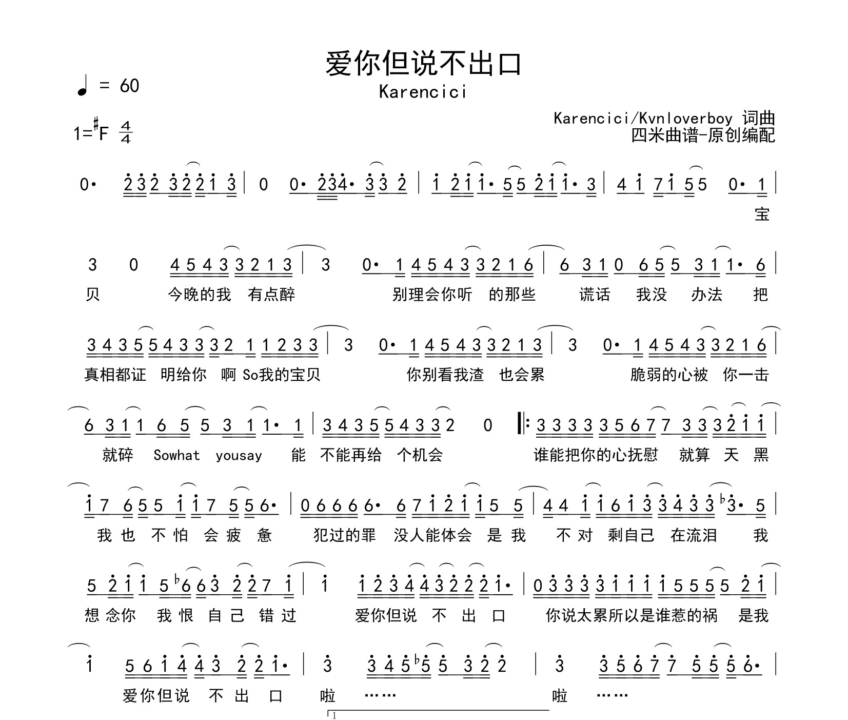 爱你但说不出口简谱