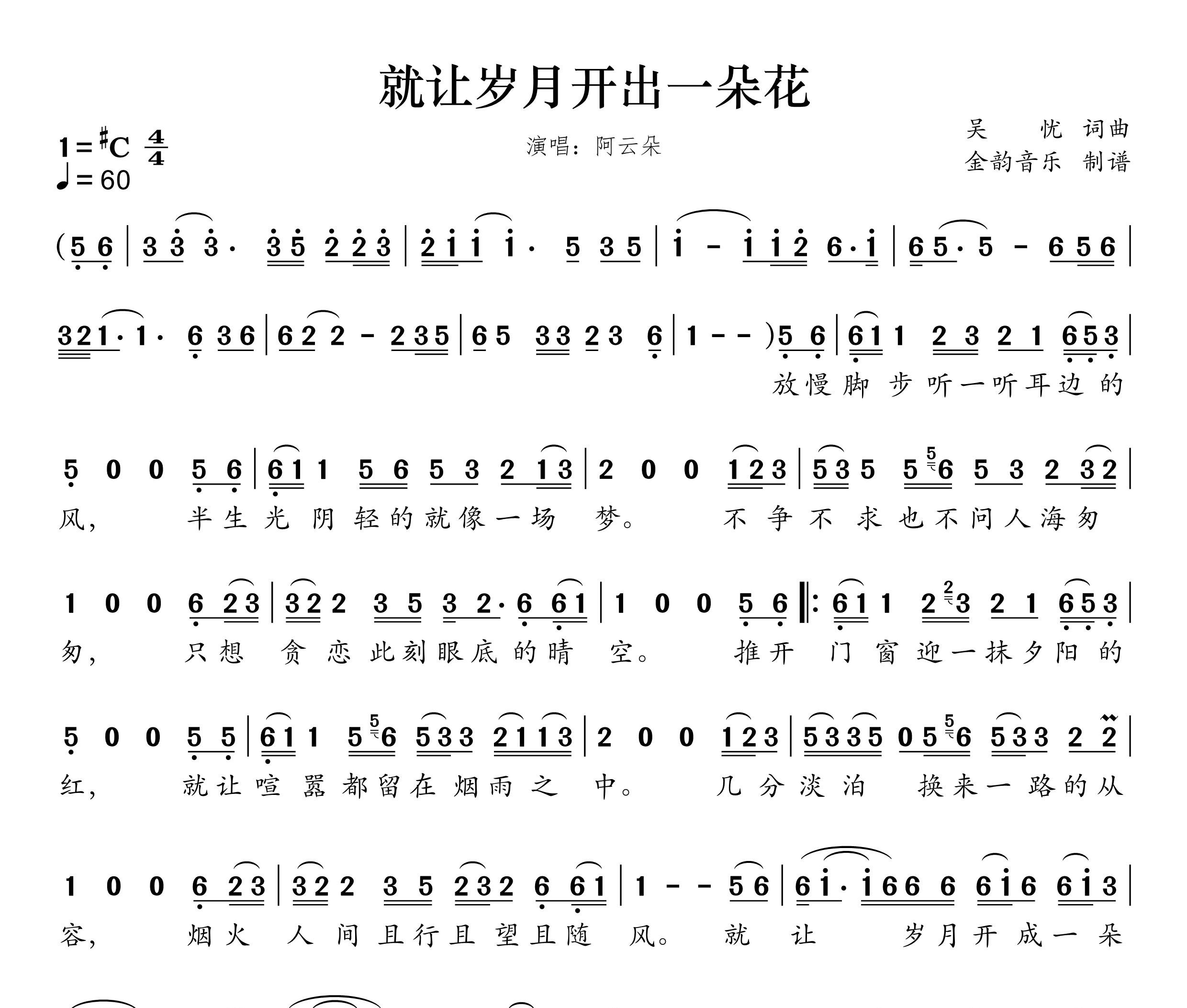 就让岁月开成一朵花简谱