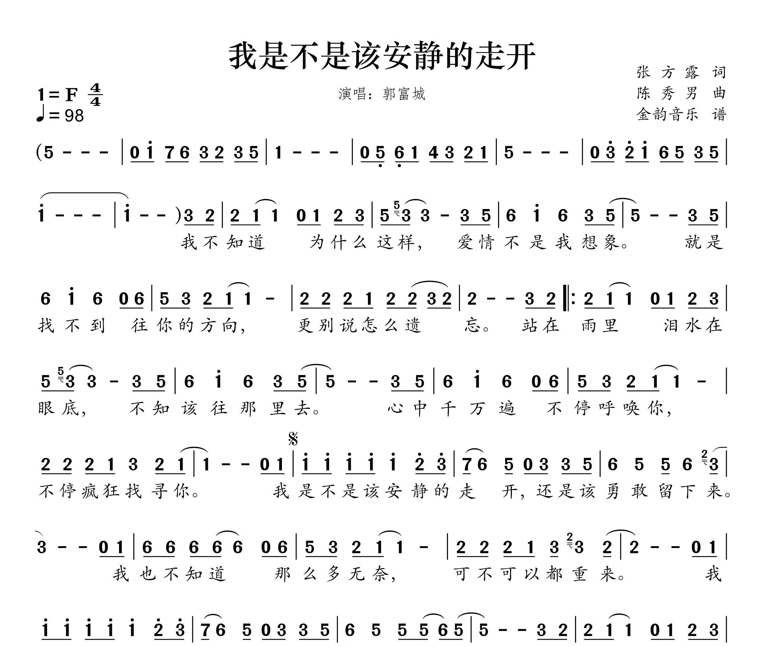 我是不是该安静的走开简谱