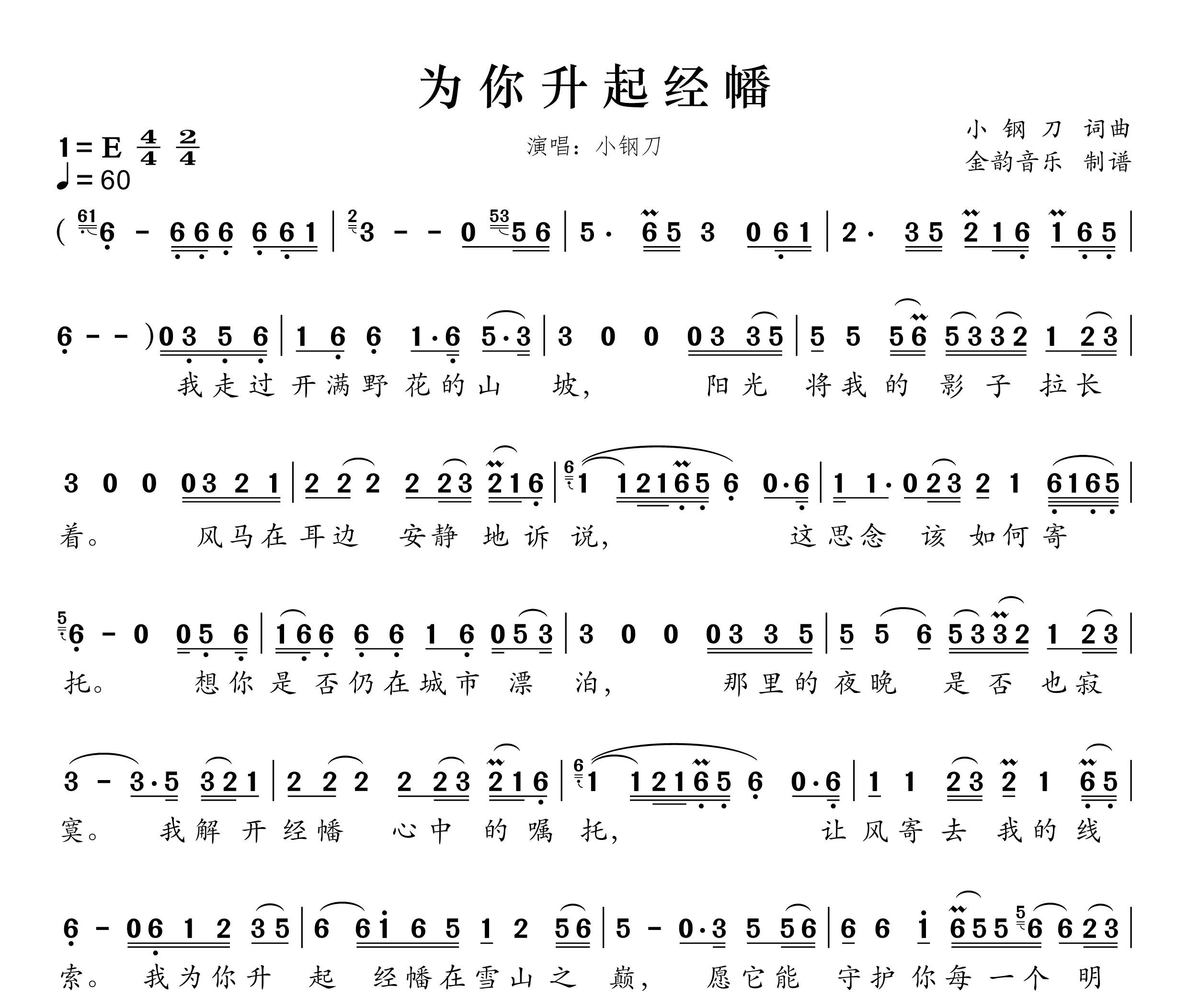 为你升起经幡简谱