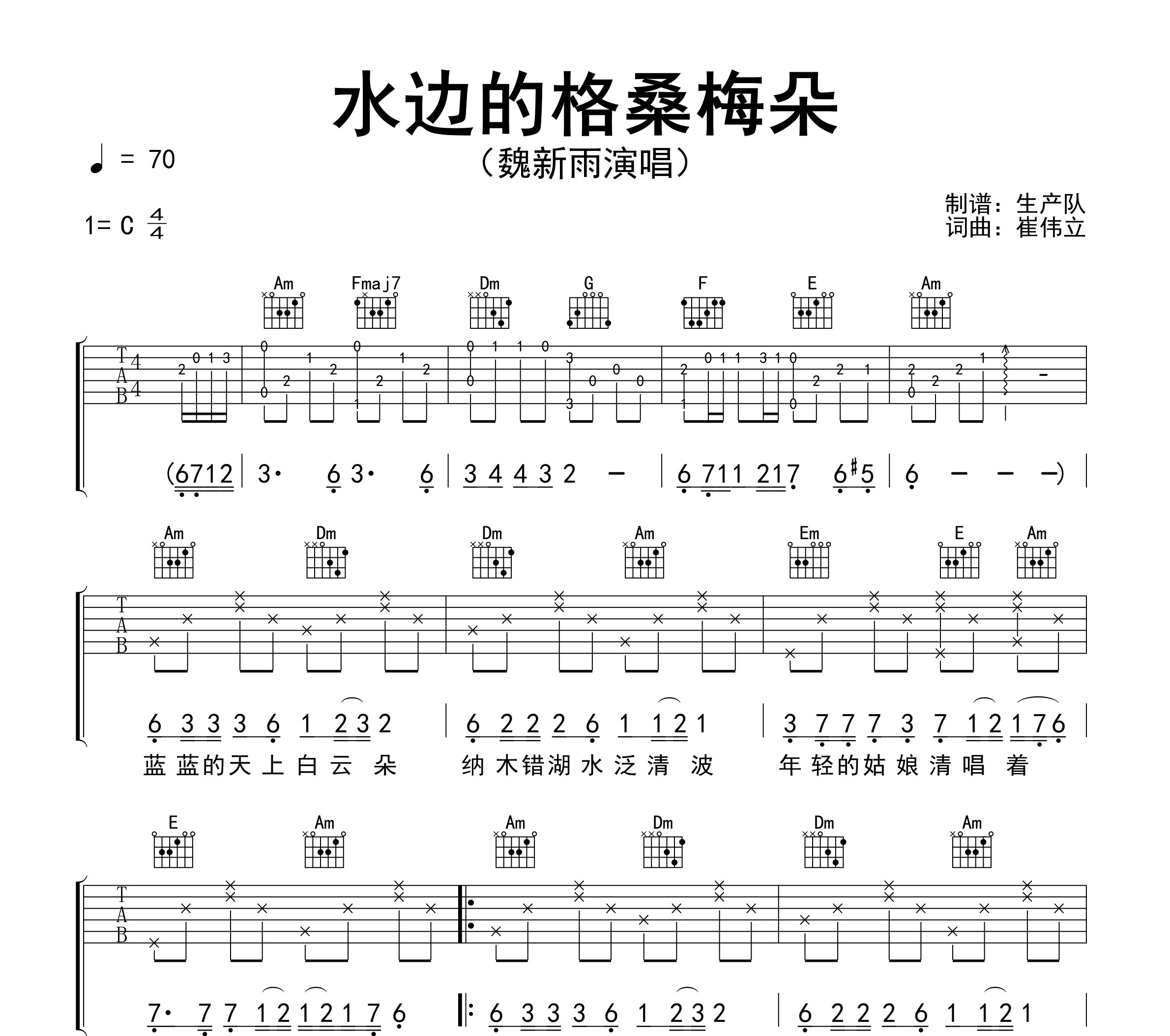 水边的格桑梅朵吉他谱