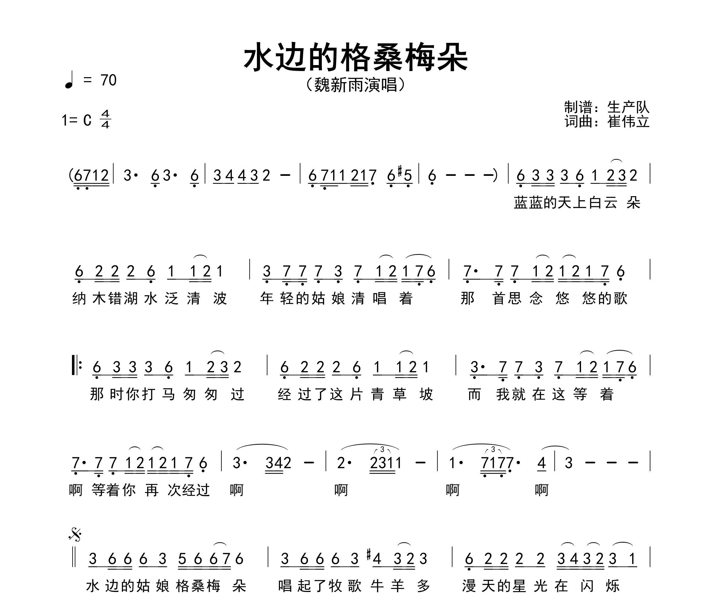 水边的格桑梅朵简谱