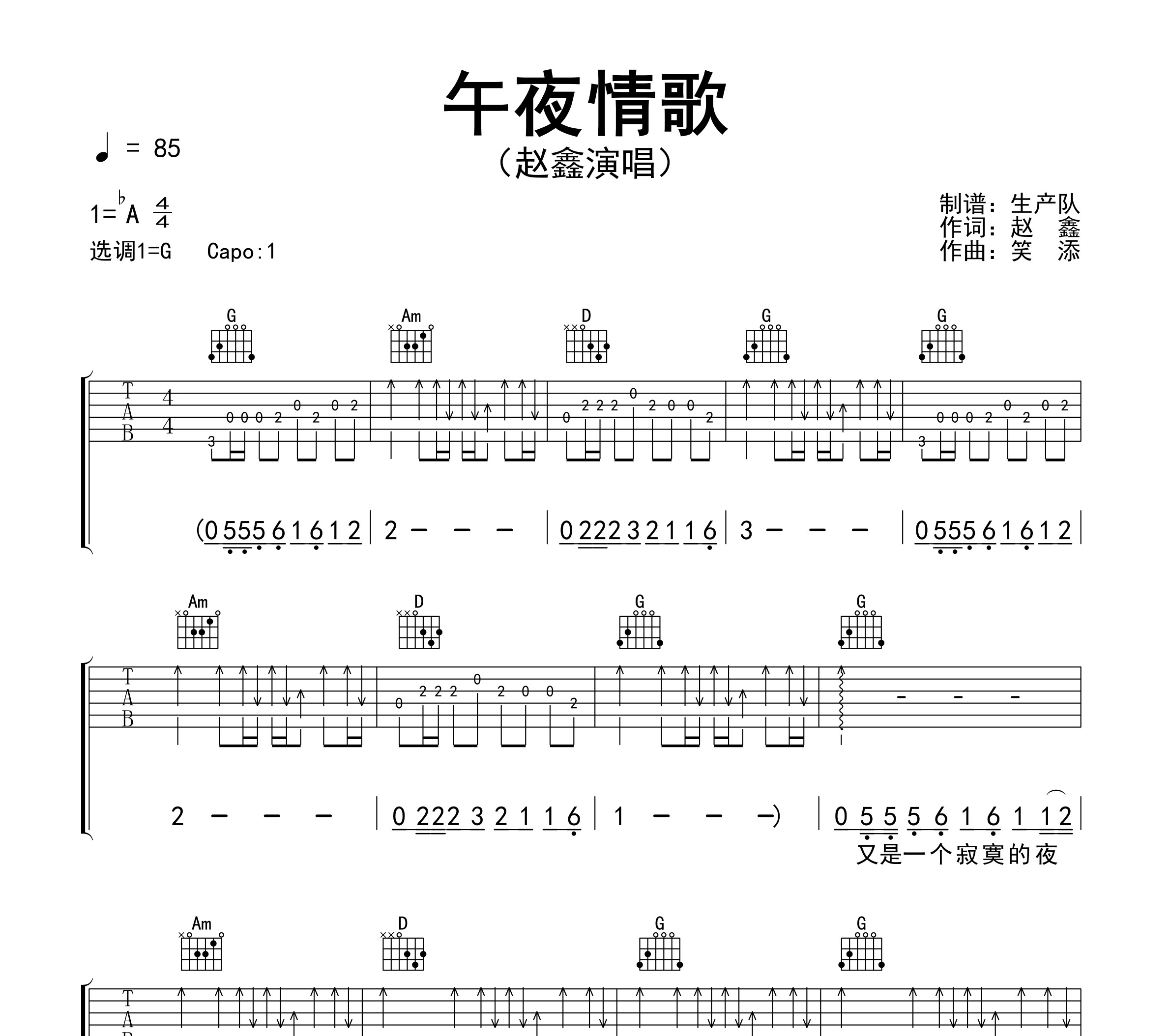 午夜情歌吉他谱
