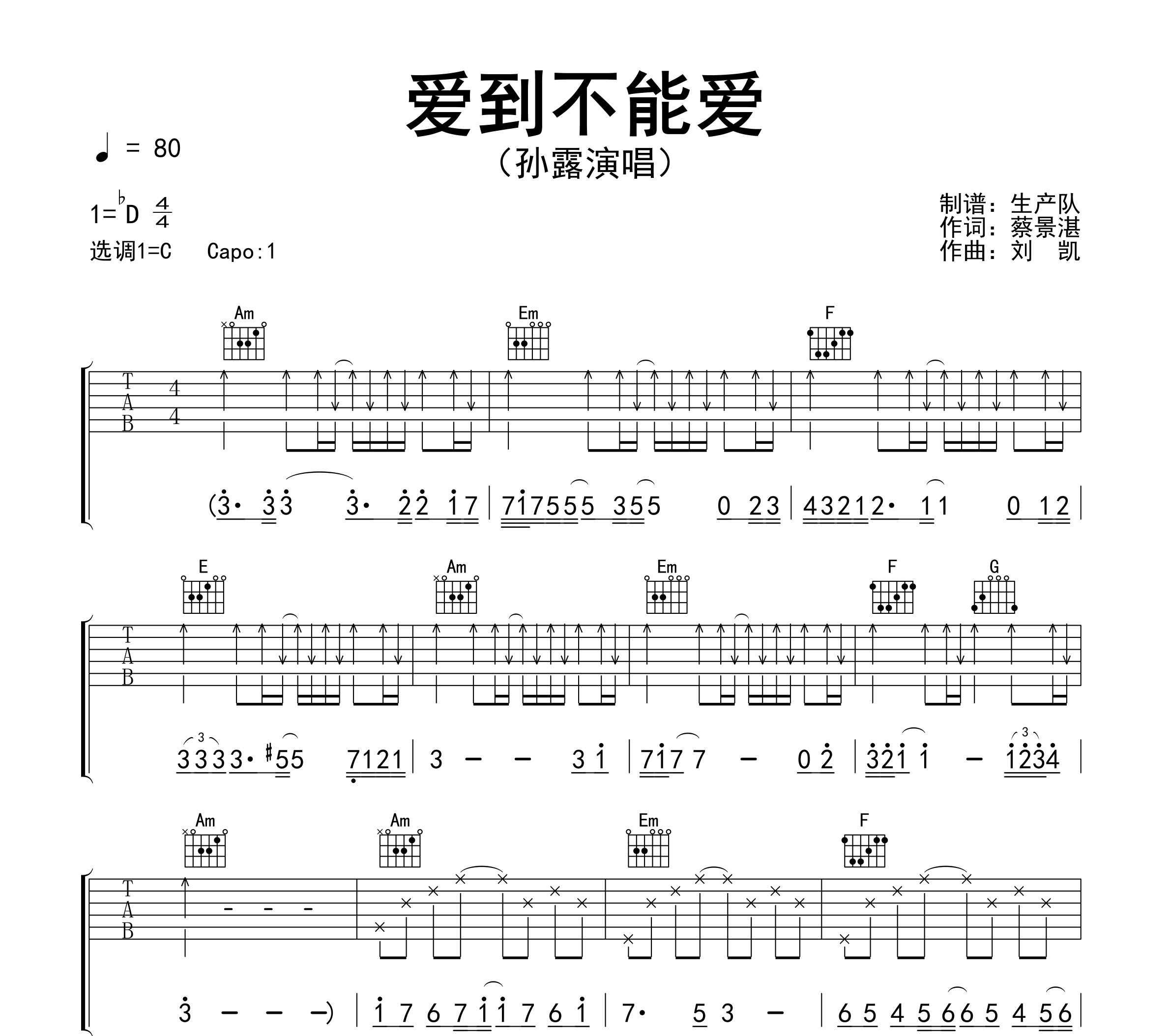 爱到不能爱吉他谱