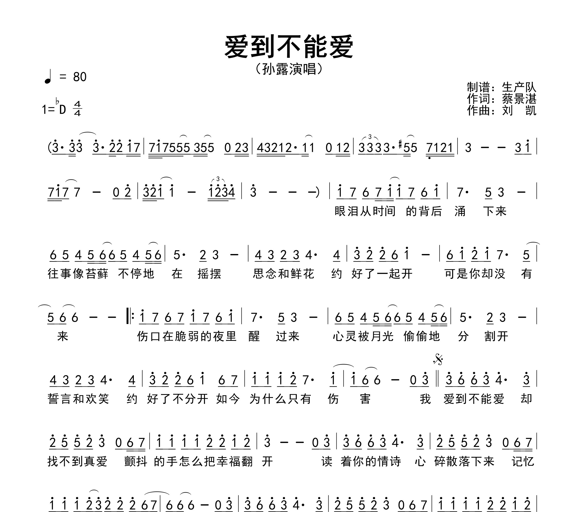 爱到不能爱简谱