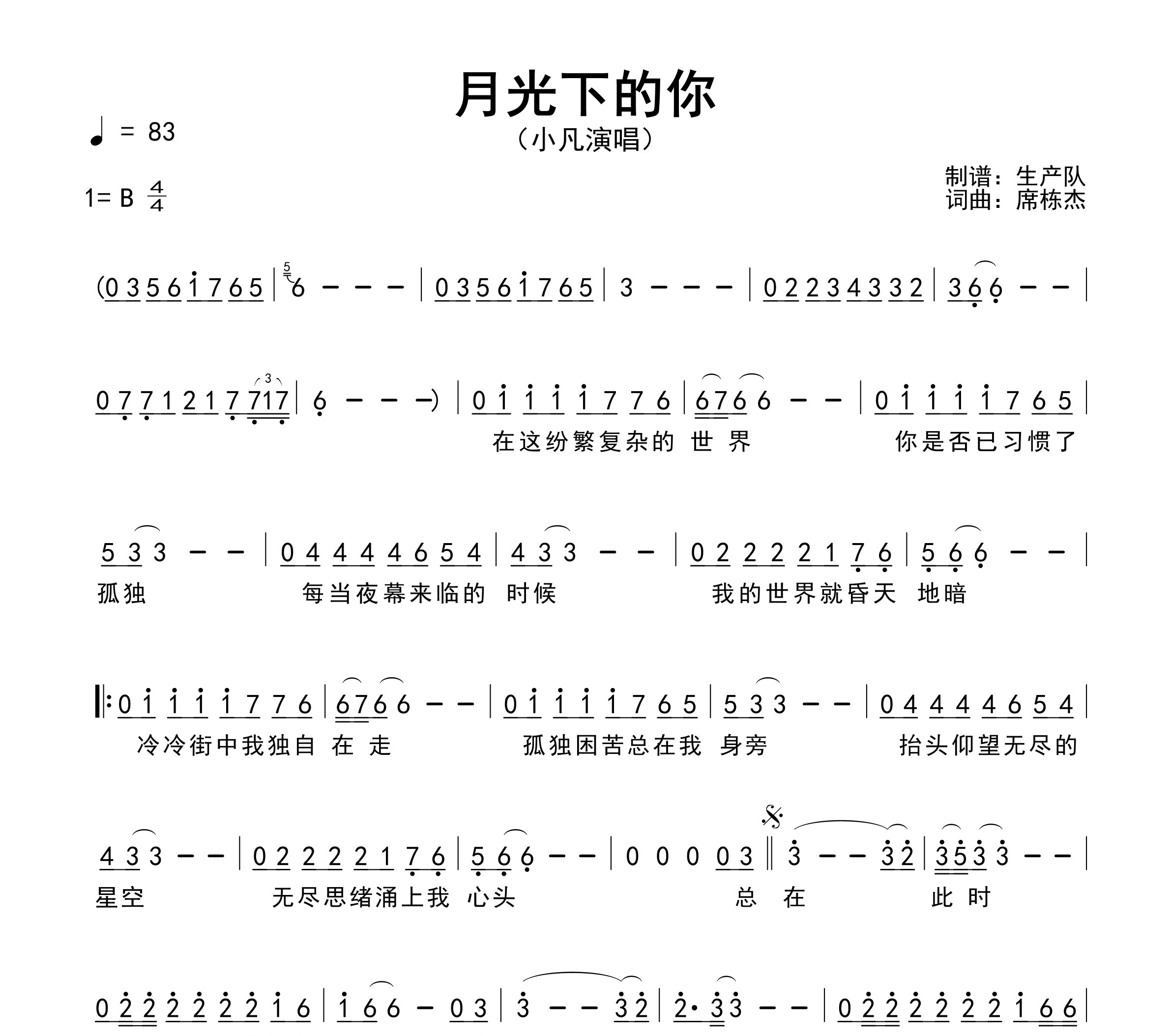 月光下的你简谱