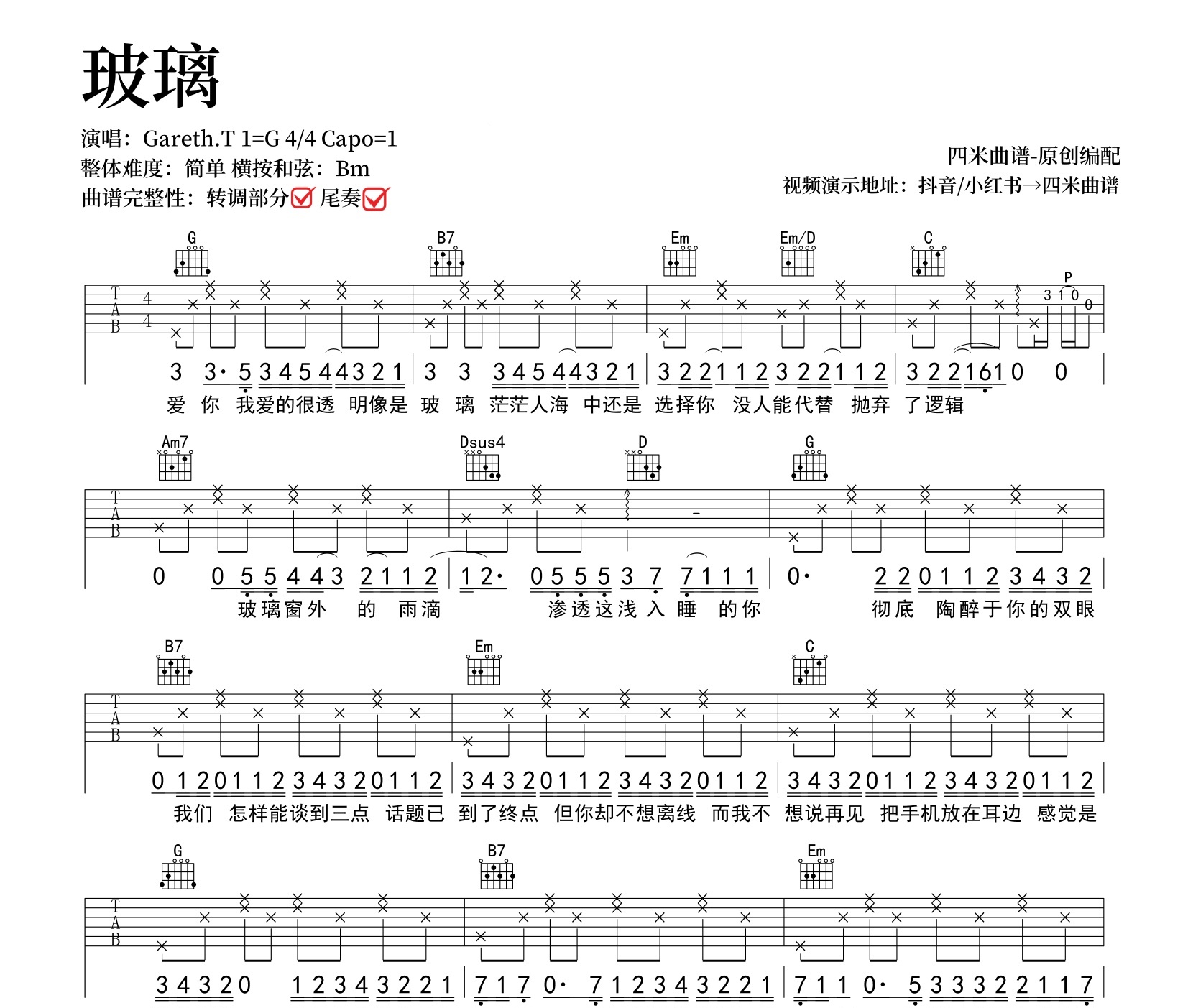 玻璃吉他谱