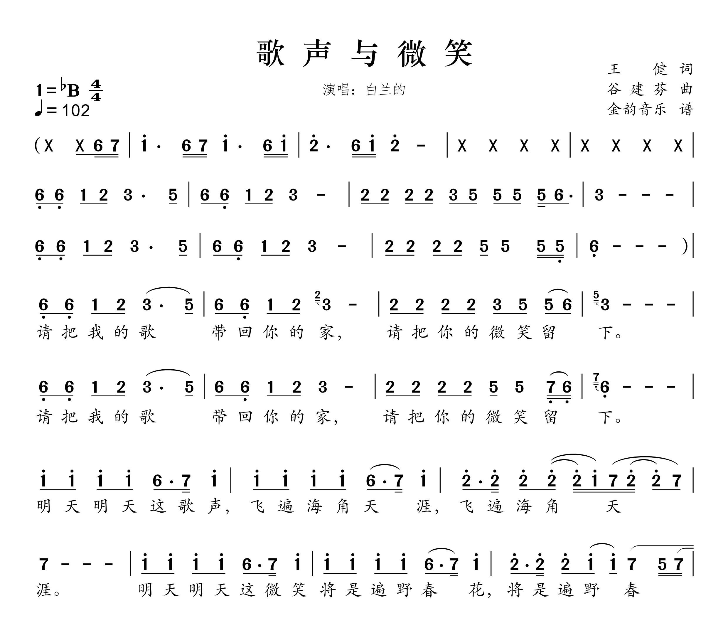 歌声与微笑（魔鬼版）简谱