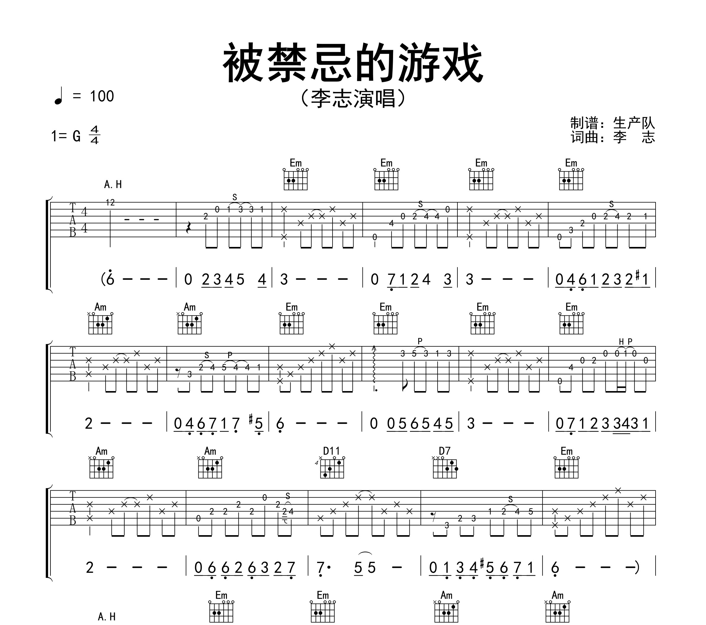 被禁忌的游戏吉他谱