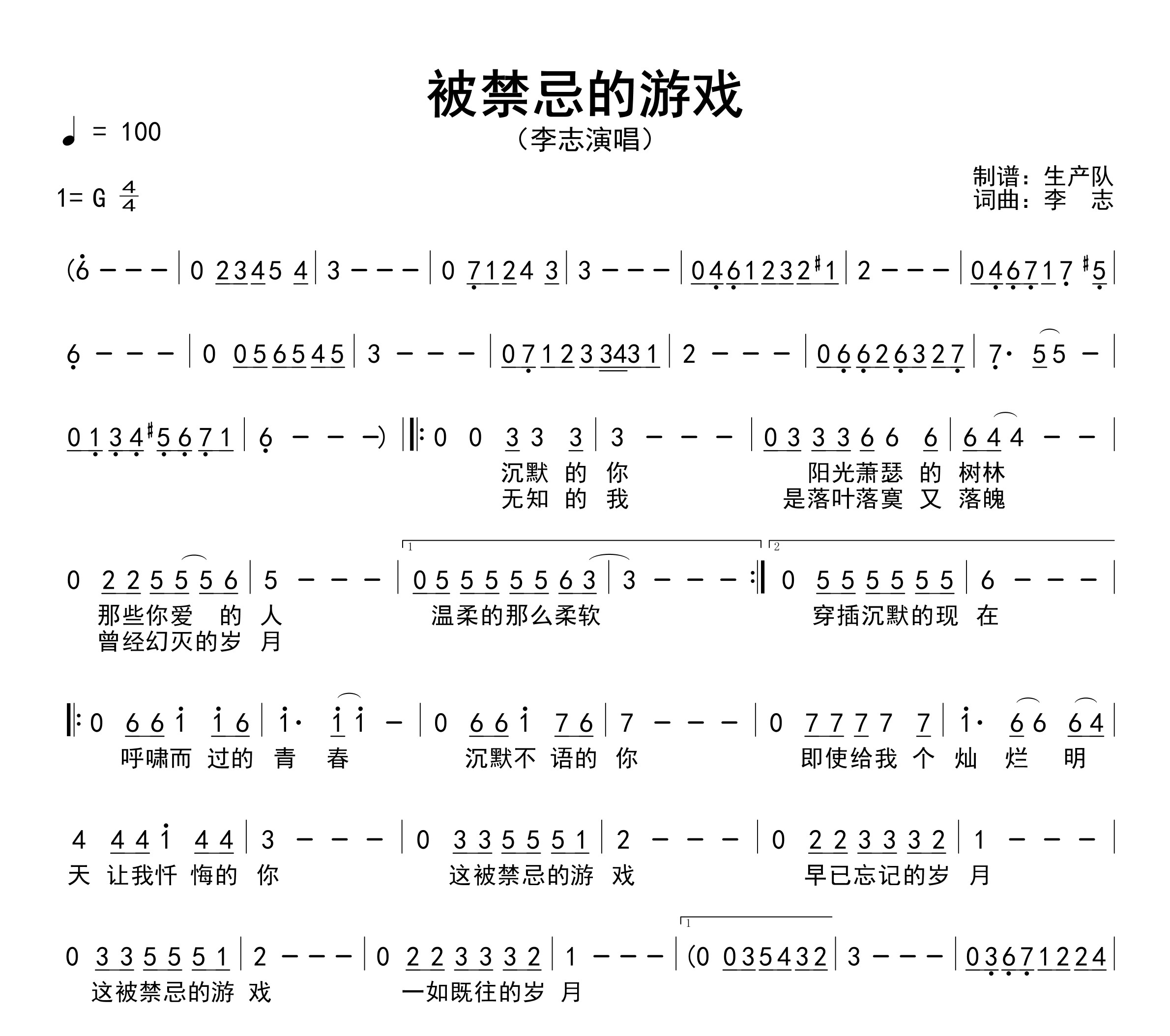 被禁忌的游戏简谱