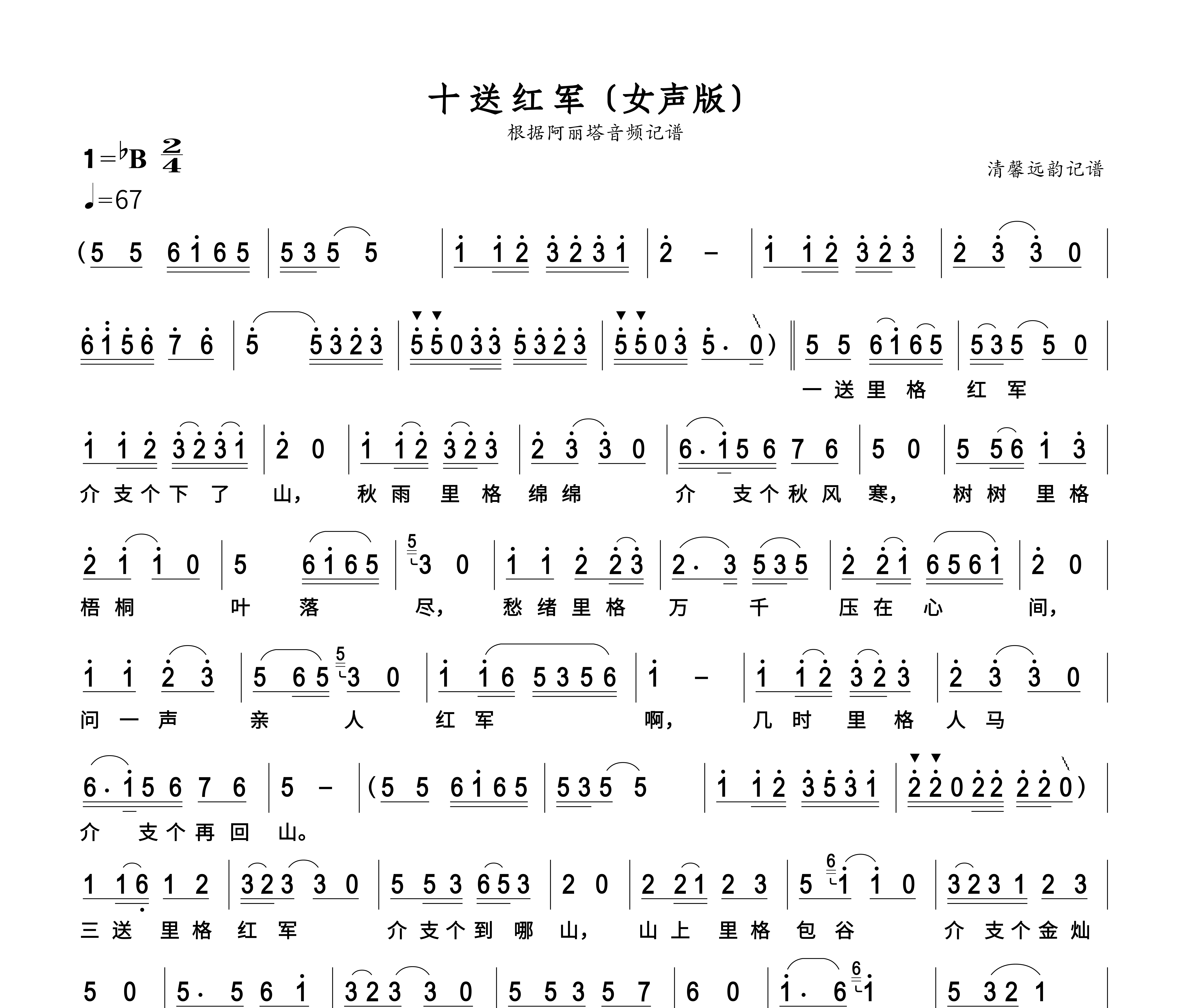 十送红军（女声版）简谱