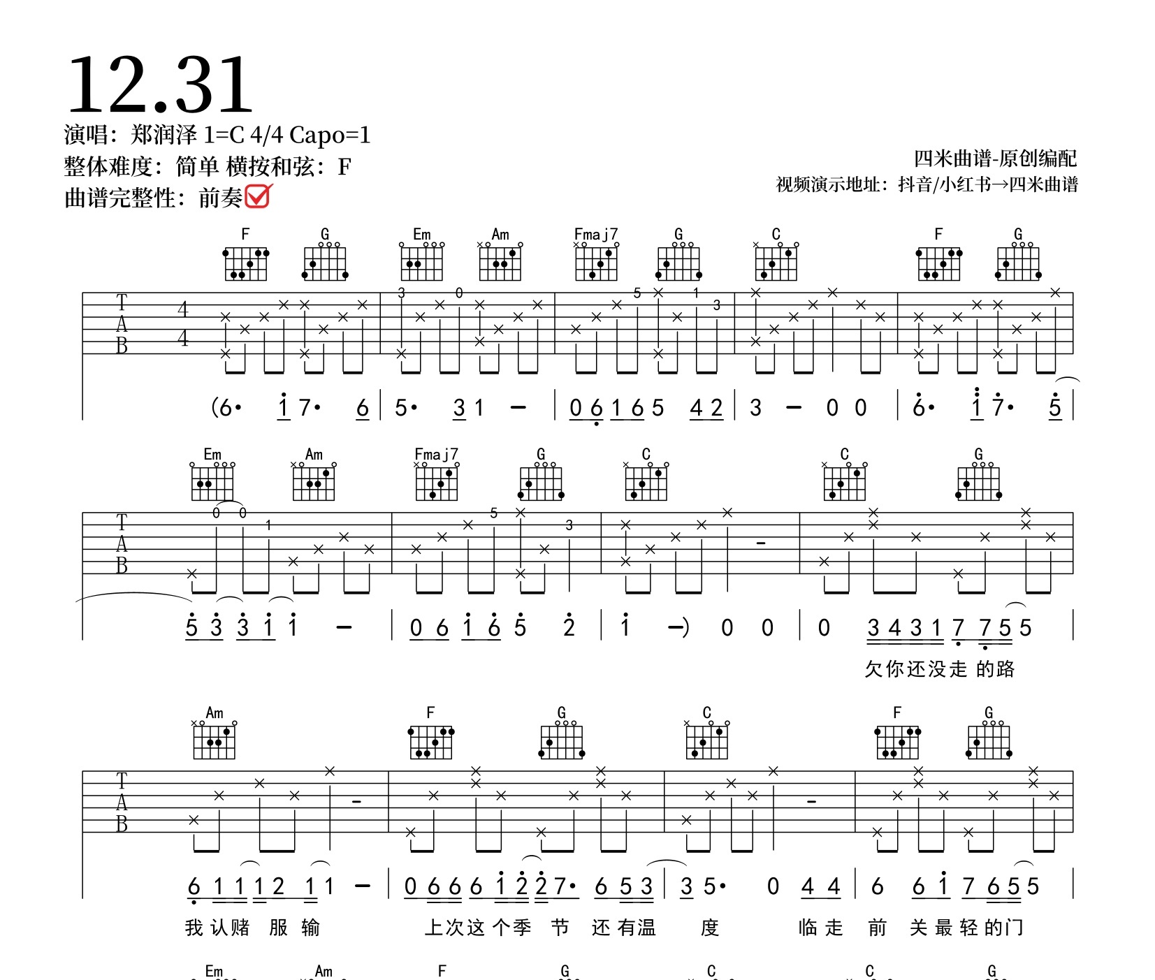 12.31吉他谱