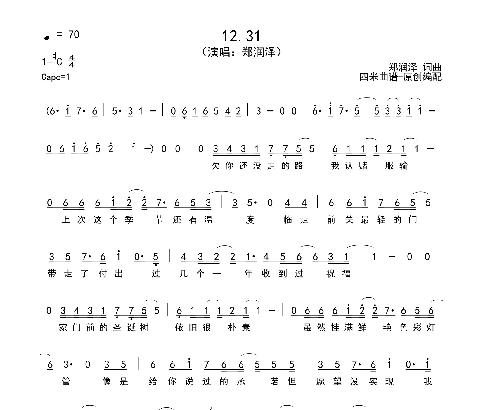 12.31简谱