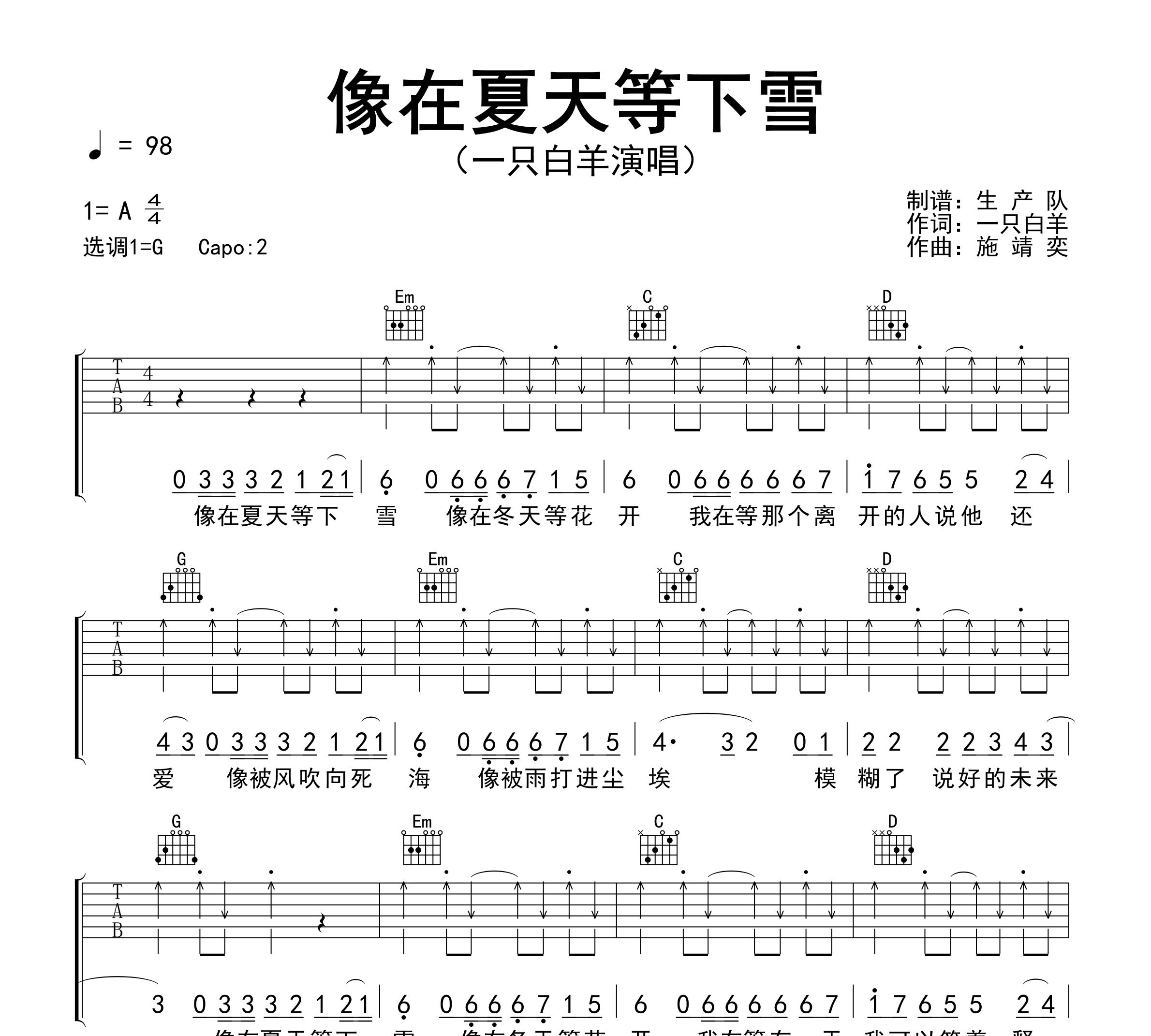 像在夏天等下雪吉他谱