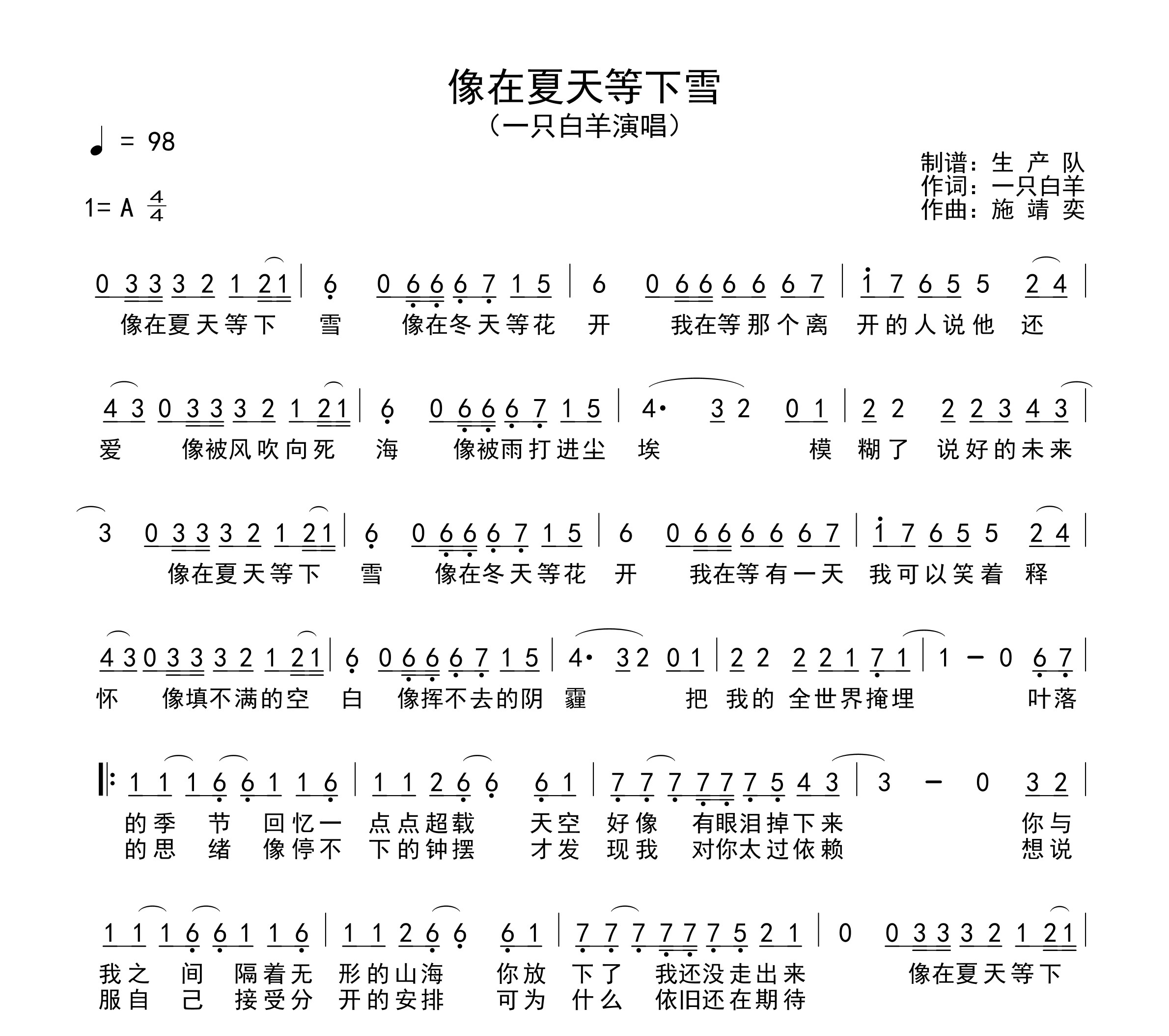 像在夏天等下雪简谱