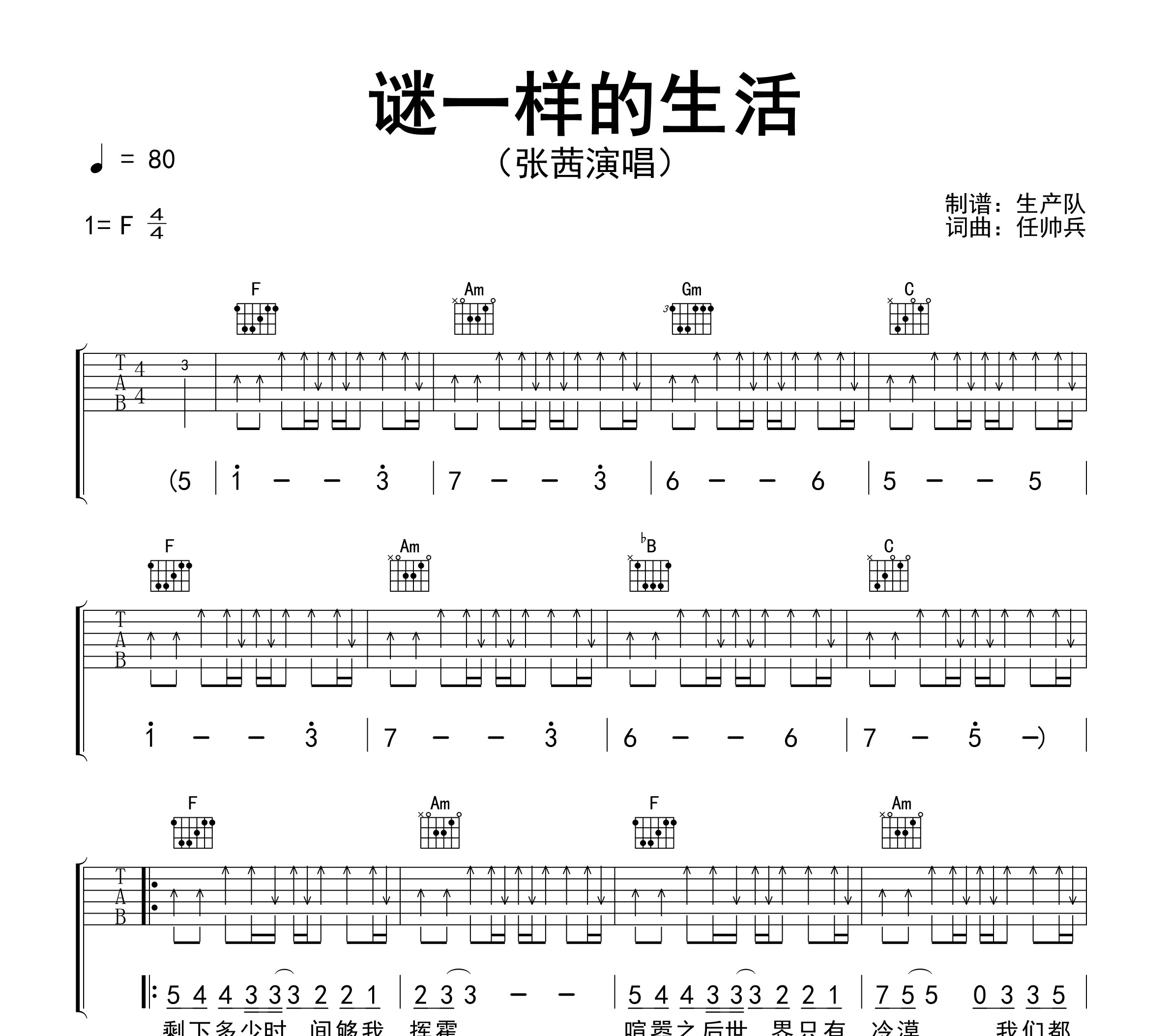 谜一样的生活吉他谱
