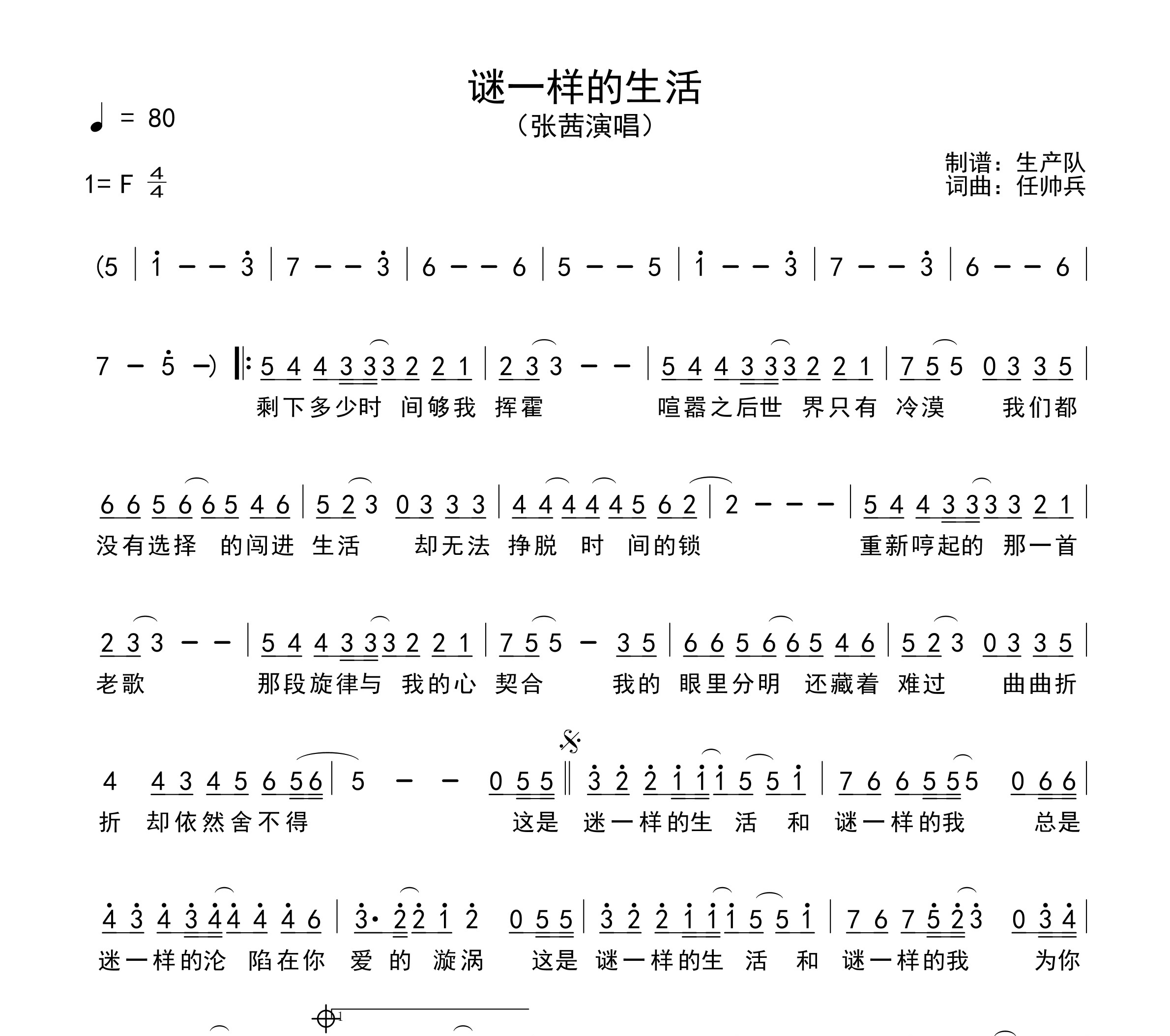 谜一样的生活简谱