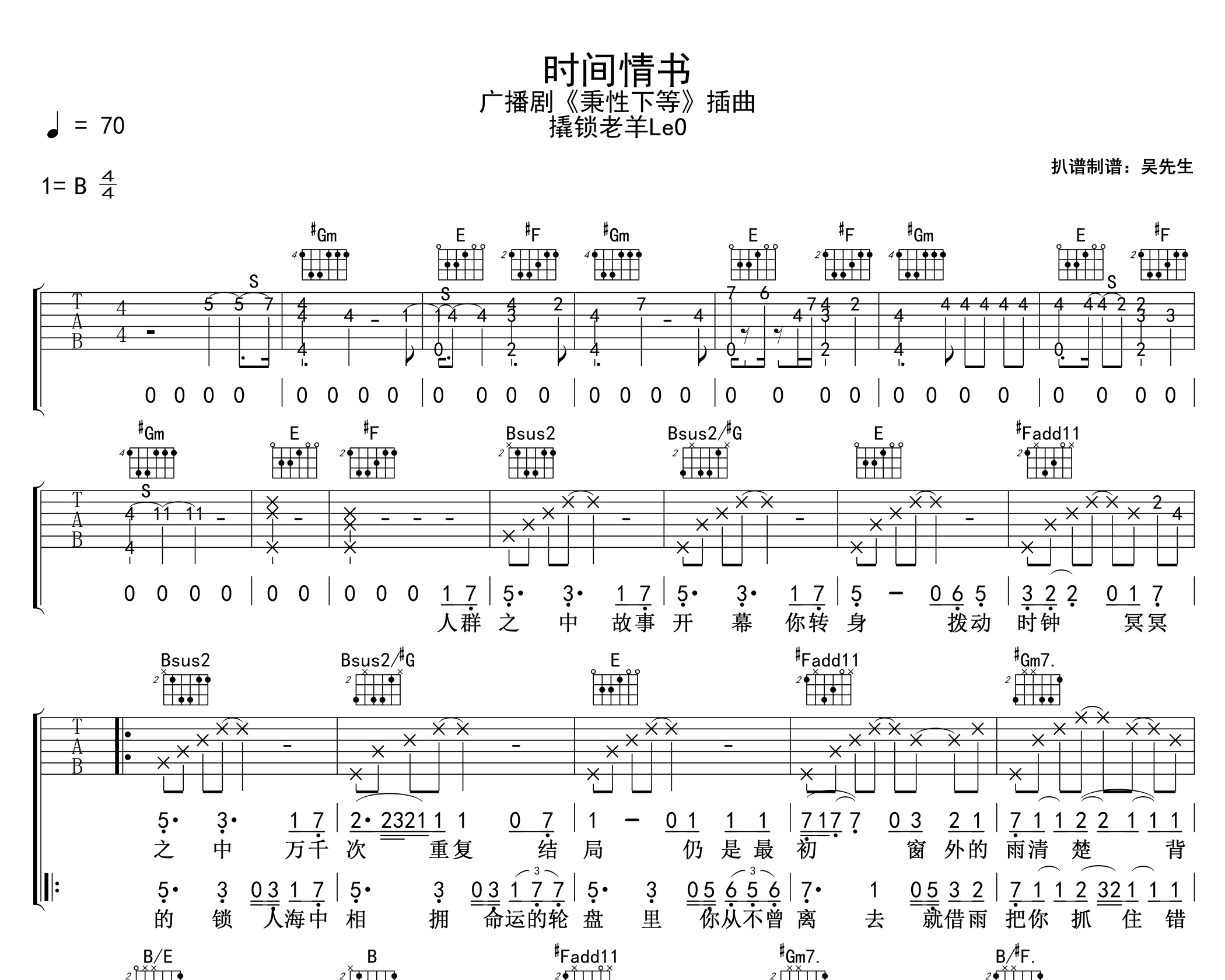 时间情书吉他谱